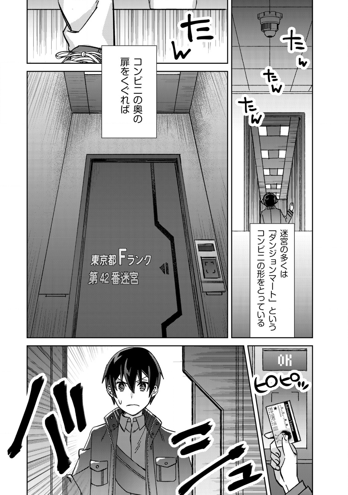 MOB KOUSEI NO ORE DE MO BOUKENSHA NI NAREBA RIA TAKASHI NI NAREMASU KA? - raw - Chapter 3 - https://jpdd.ccdd.to/JPDD/mobkouseinooredemoboukenshaninarebariatakashininaremasuka/176808/0tusdwrzj2c.jpg