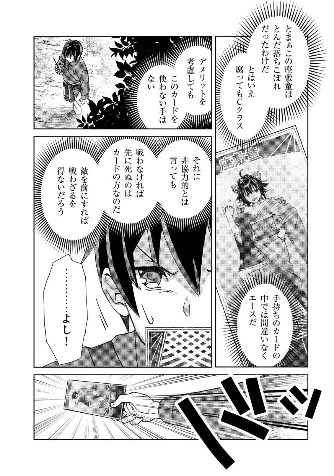 MOB KOUSEI NO ORE DE MO BOUKENSHA NI NAREBA RIA TAKASHI NI NAREMASU KA? - raw - Chapter 3 - https://jpdd.ccdd.to/JPDD/mobkouseinooredemoboukenshaninarebariatakashininaremasuka/176808/1chk04chnsk.jpg