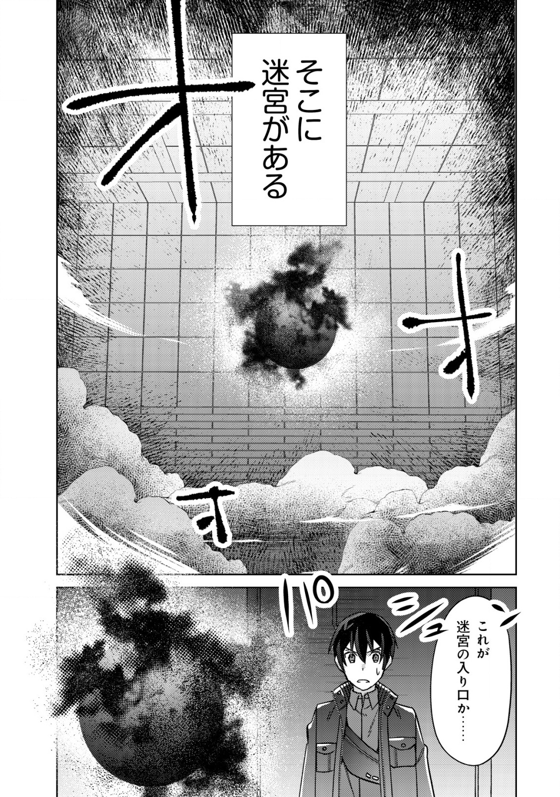 MOB KOUSEI NO ORE DE MO BOUKENSHA NI NAREBA RIA TAKASHI NI NAREMASU KA? - raw - Chapter 3 - https://jpdd.ccdd.to/JPDD/mobkouseinooredemoboukenshaninarebariatakashininaremasuka/176808/2blumkbulw5.jpg