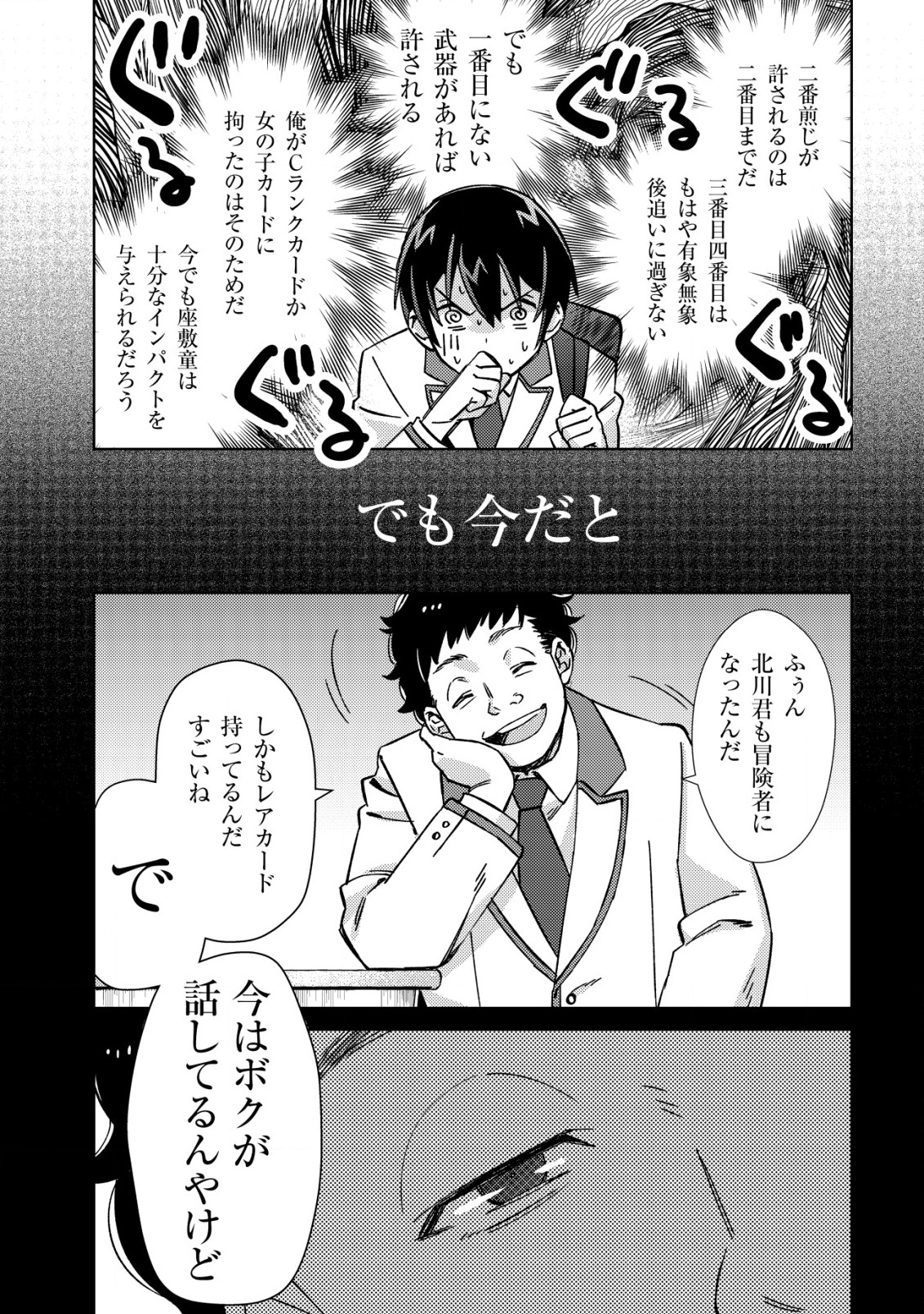 MOB KOUSEI NO ORE DE MO BOUKENSHA NI NAREBA RIA TAKASHI NI NAREMASU KA? - raw - Chapter 3 - https://jpdd.ccdd.to/JPDD/mobkouseinooredemoboukenshaninarebariatakashininaremasuka/176808/2izqqygd1qr.jpg