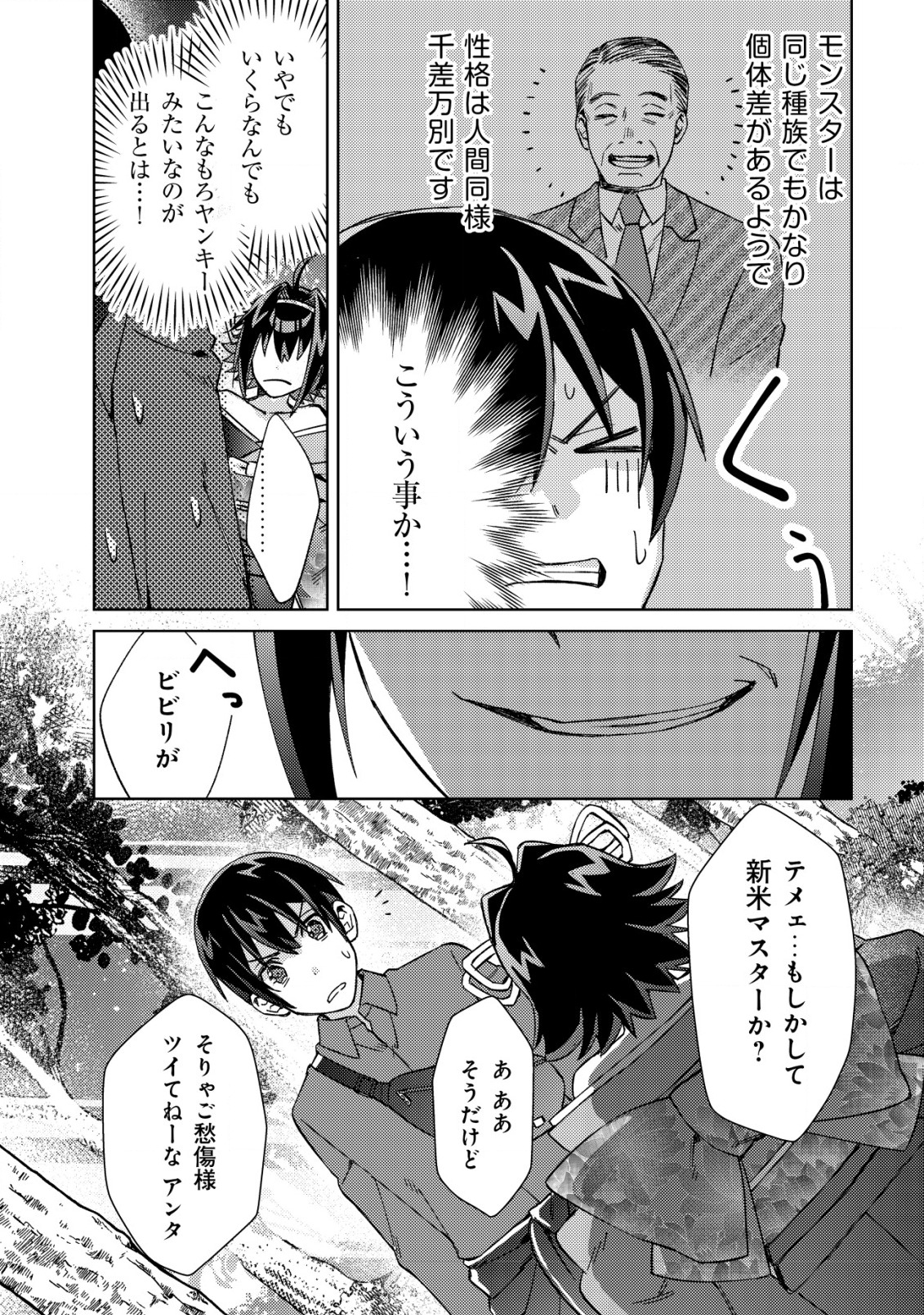 MOB KOUSEI NO ORE DE MO BOUKENSHA NI NAREBA RIA TAKASHI NI NAREMASU KA? - raw - Chapter 3 - https://jpdd.ccdd.to/JPDD/mobkouseinooredemoboukenshaninarebariatakashininaremasuka/176808/3amebhrkbcl.jpg
