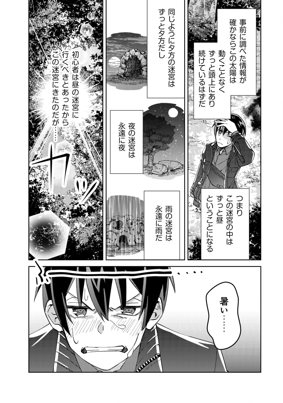 MOB KOUSEI NO ORE DE MO BOUKENSHA NI NAREBA RIA TAKASHI NI NAREMASU KA? - raw - Chapter 3 - https://jpdd.ccdd.to/JPDD/mobkouseinooredemoboukenshaninarebariatakashininaremasuka/176808/4nfh2yfsgdx.jpg