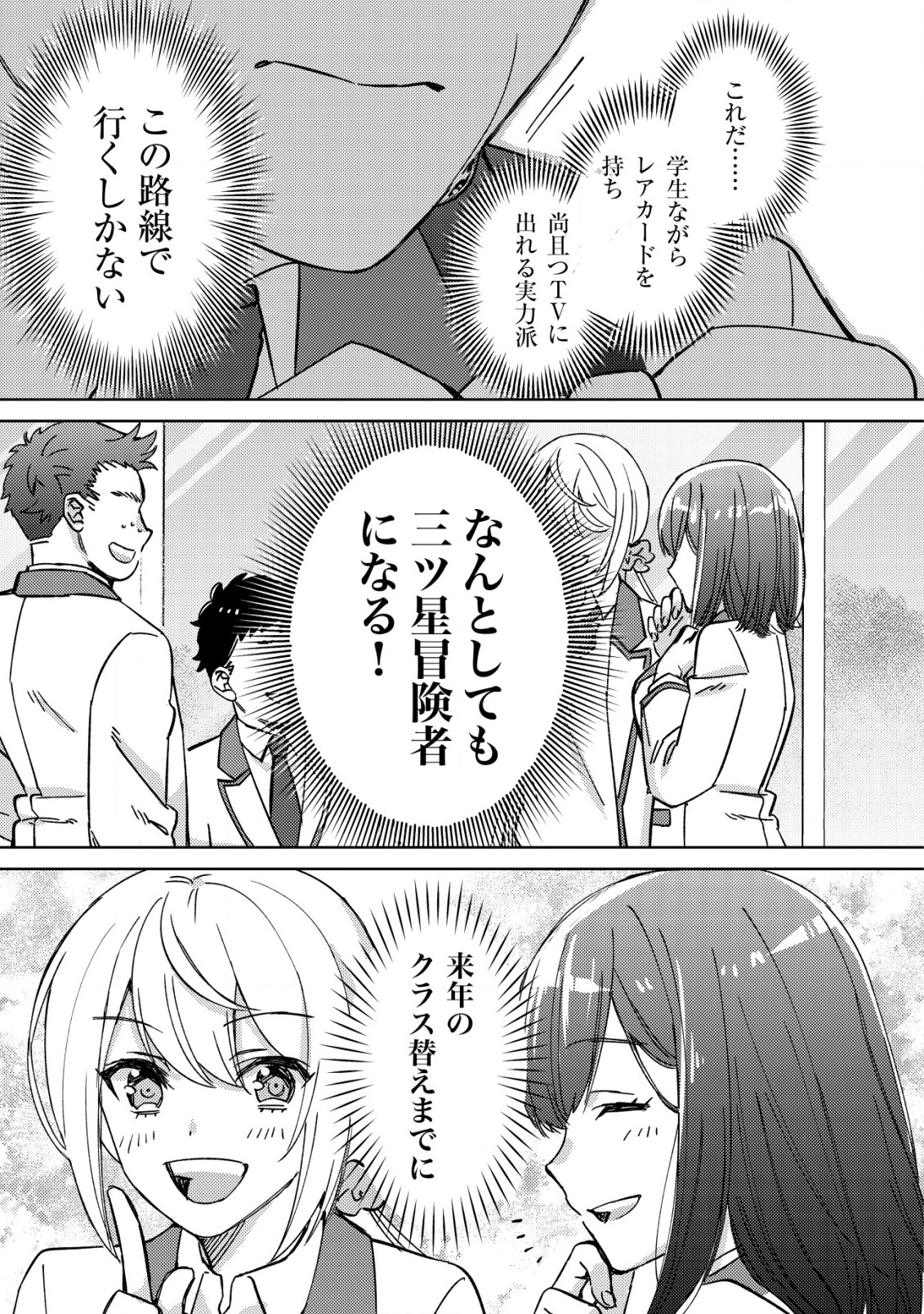 MOB KOUSEI NO ORE DE MO BOUKENSHA NI NAREBA RIA TAKASHI NI NAREMASU KA? - raw - Chapter 3 - https://jpdd.ccdd.to/JPDD/mobkouseinooredemoboukenshaninarebariatakashininaremasuka/176808/53bjz31swqq.jpg