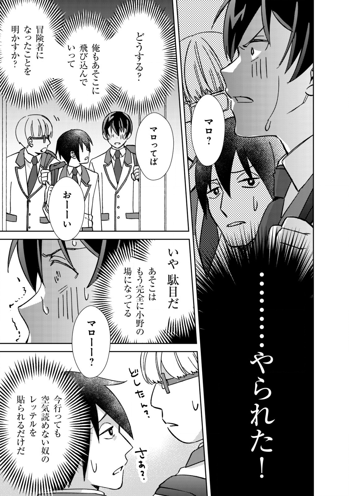 MOB KOUSEI NO ORE DE MO BOUKENSHA NI NAREBA RIA TAKASHI NI NAREMASU KA? - raw - Chapter 3 - https://jpdd.ccdd.to/JPDD/mobkouseinooredemoboukenshaninarebariatakashininaremasuka/176808/arxvhwl33no.jpg