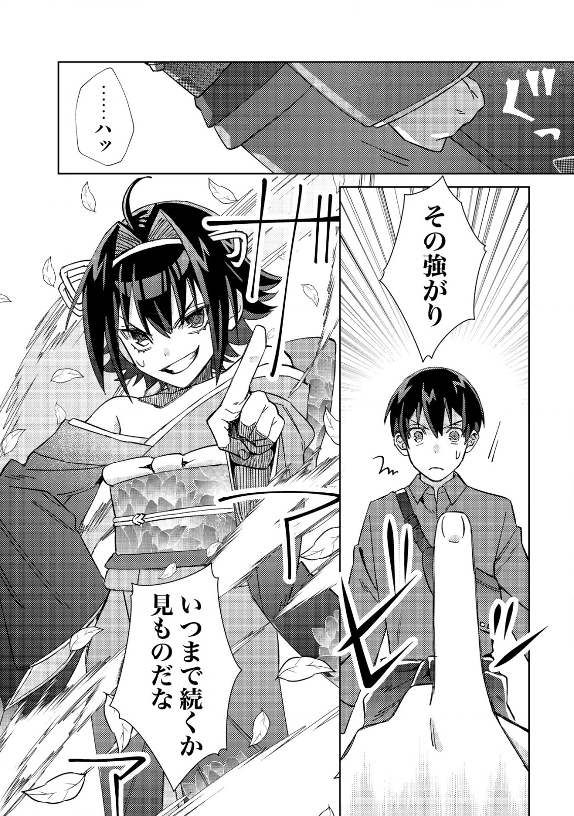 MOB KOUSEI NO ORE DE MO BOUKENSHA NI NAREBA RIA TAKASHI NI NAREMASU KA? - raw - Chapter 3 - https://jpdd.ccdd.to/JPDD/mobkouseinooredemoboukenshaninarebariatakashininaremasuka/176808/dmgkzlvtvtt.jpg