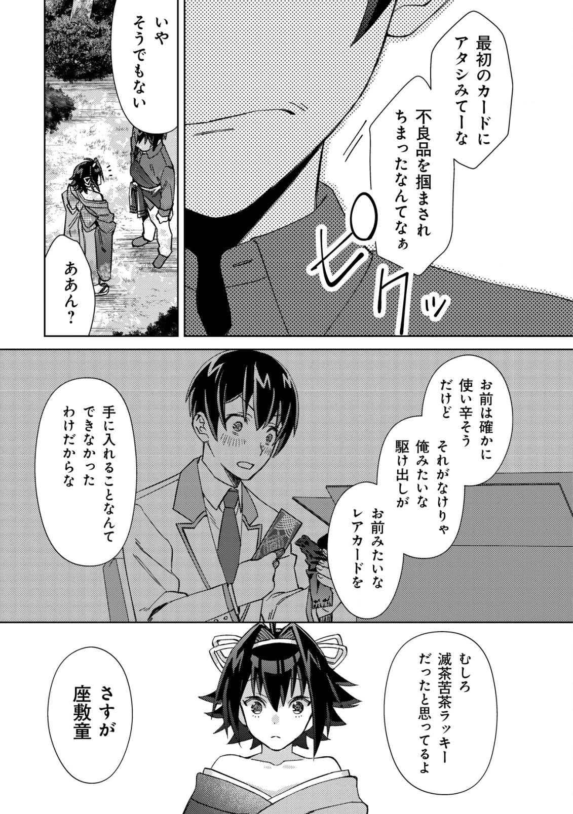 MOB KOUSEI NO ORE DE MO BOUKENSHA NI NAREBA RIA TAKASHI NI NAREMASU KA? - raw - Chapter 3 - https://jpdd.ccdd.to/JPDD/mobkouseinooredemoboukenshaninarebariatakashininaremasuka/176808/h1bkctxgoh3.jpg