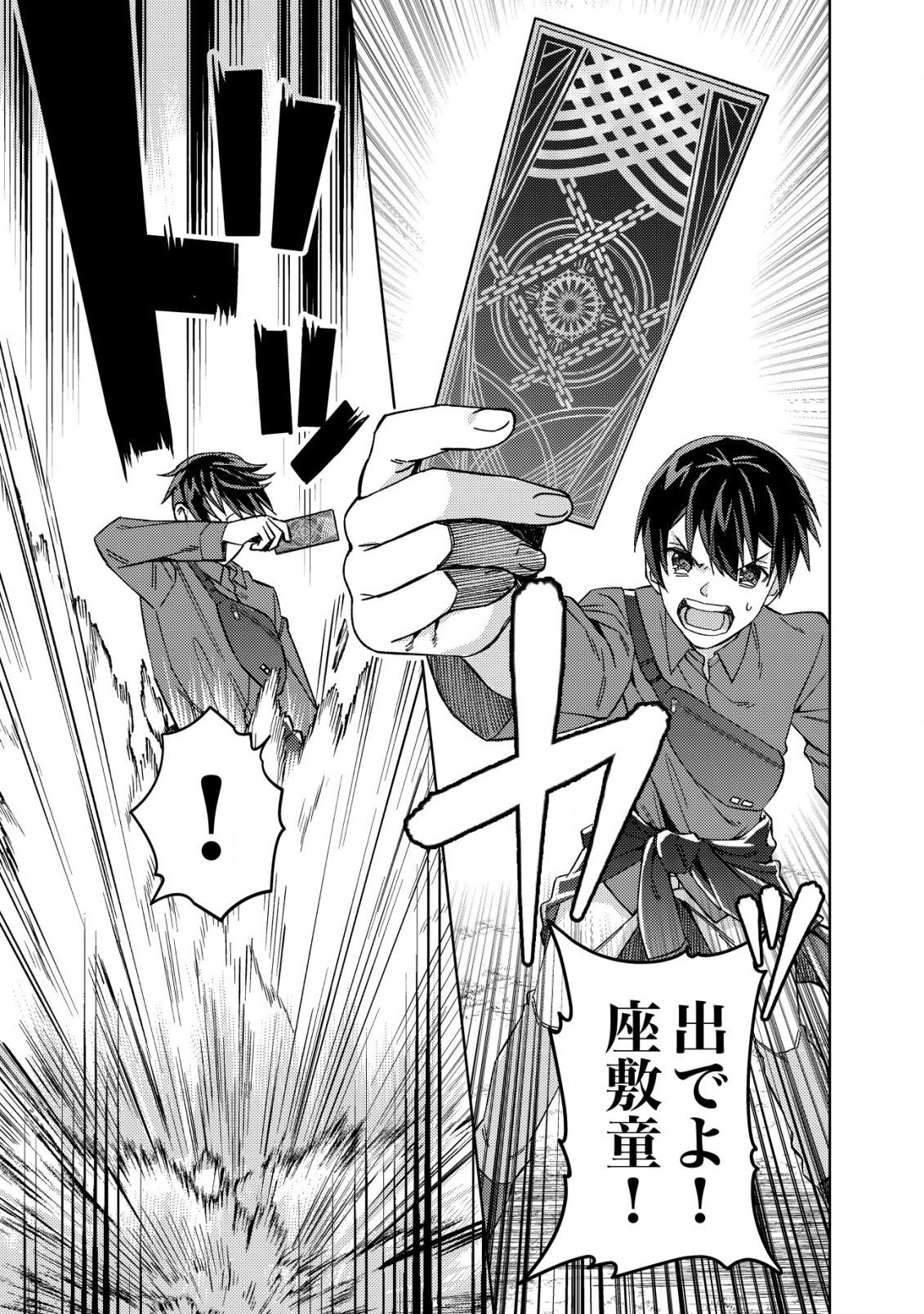 MOB KOUSEI NO ORE DE MO BOUKENSHA NI NAREBA RIA TAKASHI NI NAREMASU KA? - raw - Chapter 3 - https://jpdd.ccdd.to/JPDD/mobkouseinooredemoboukenshaninarebariatakashininaremasuka/176808/i4sqd3dozts.jpg