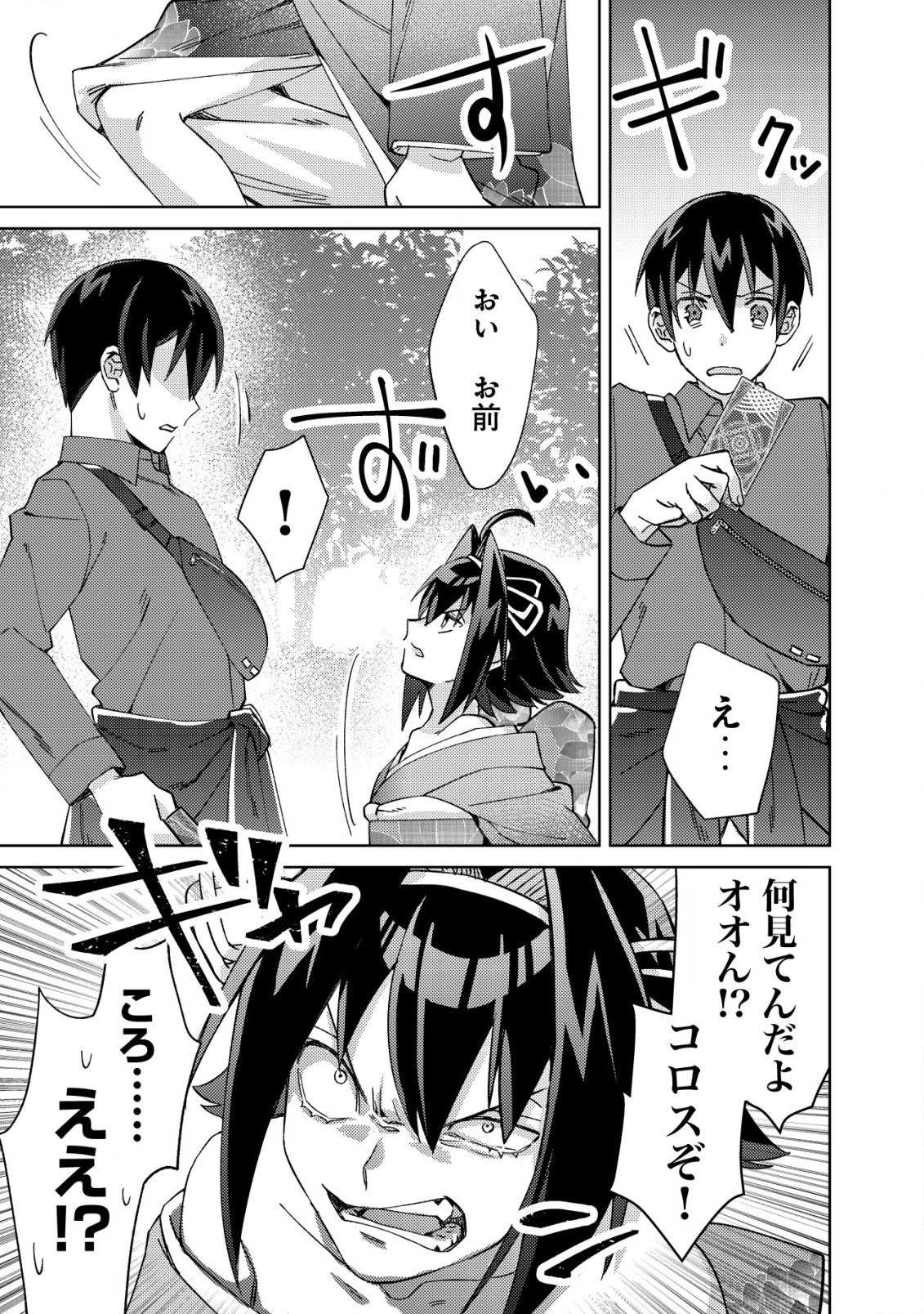 MOB KOUSEI NO ORE DE MO BOUKENSHA NI NAREBA RIA TAKASHI NI NAREMASU KA? - raw - Chapter 3 - https://jpdd.ccdd.to/JPDD/mobkouseinooredemoboukenshaninarebariatakashininaremasuka/176808/l0vlr2k11qm.jpg