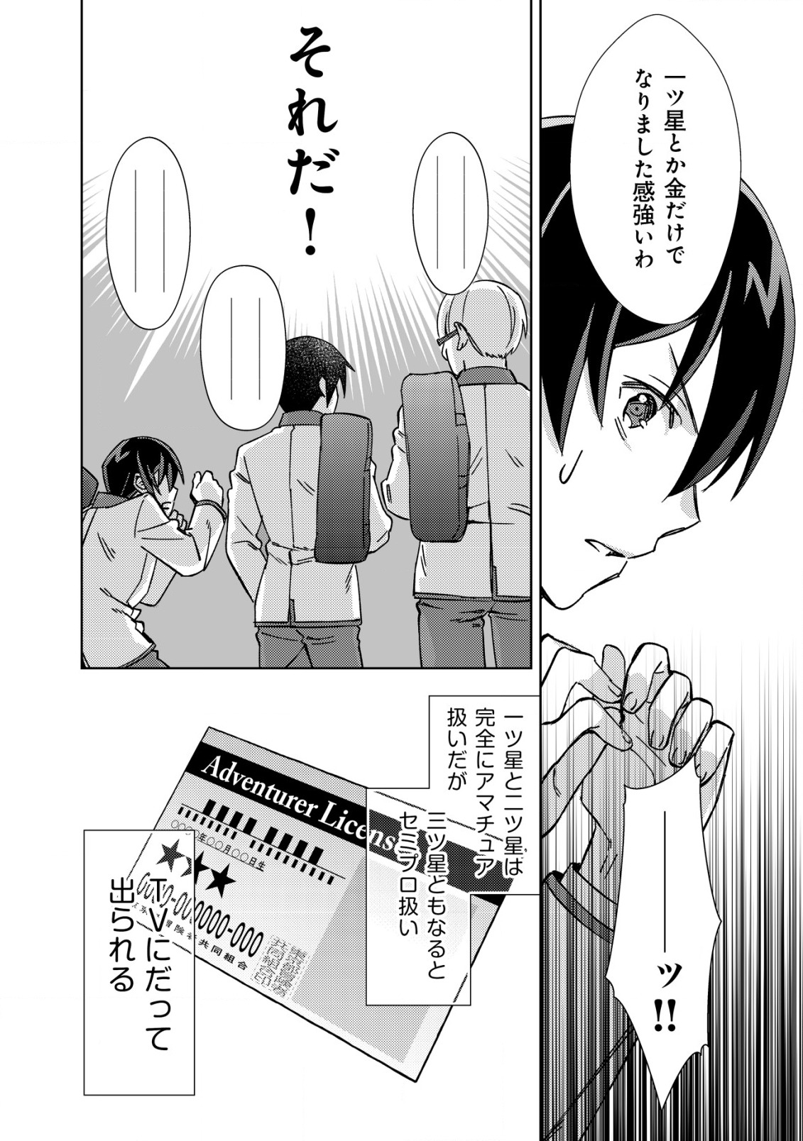 MOB KOUSEI NO ORE DE MO BOUKENSHA NI NAREBA RIA TAKASHI NI NAREMASU KA? - raw - Chapter 3 - https://jpdd.ccdd.to/JPDD/mobkouseinooredemoboukenshaninarebariatakashininaremasuka/176808/melcu1ytgss.jpg