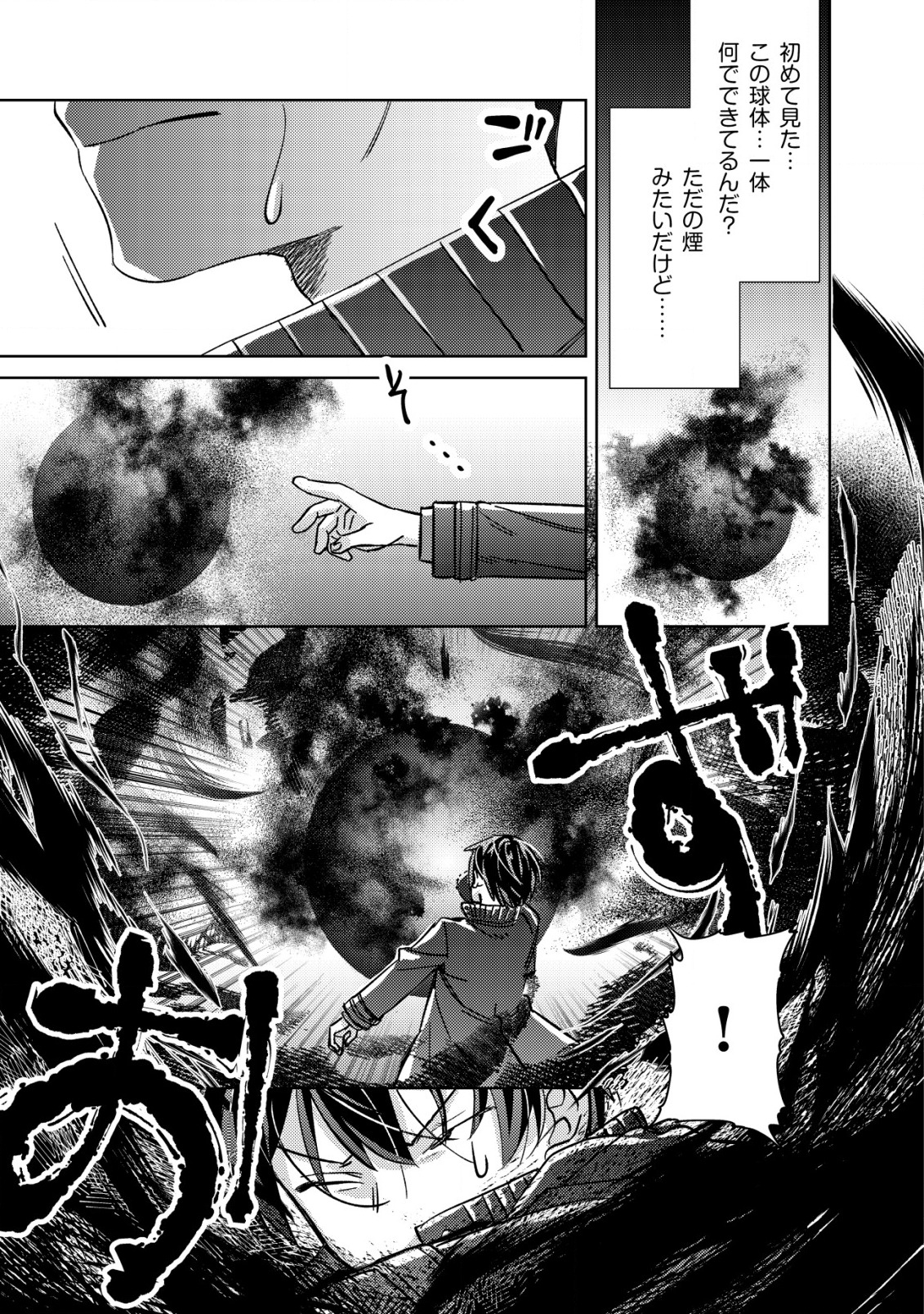 MOB KOUSEI NO ORE DE MO BOUKENSHA NI NAREBA RIA TAKASHI NI NAREMASU KA? - raw - Chapter 3 - https://jpdd.ccdd.to/JPDD/mobkouseinooredemoboukenshaninarebariatakashininaremasuka/176808/mlwad1uudpi.jpg