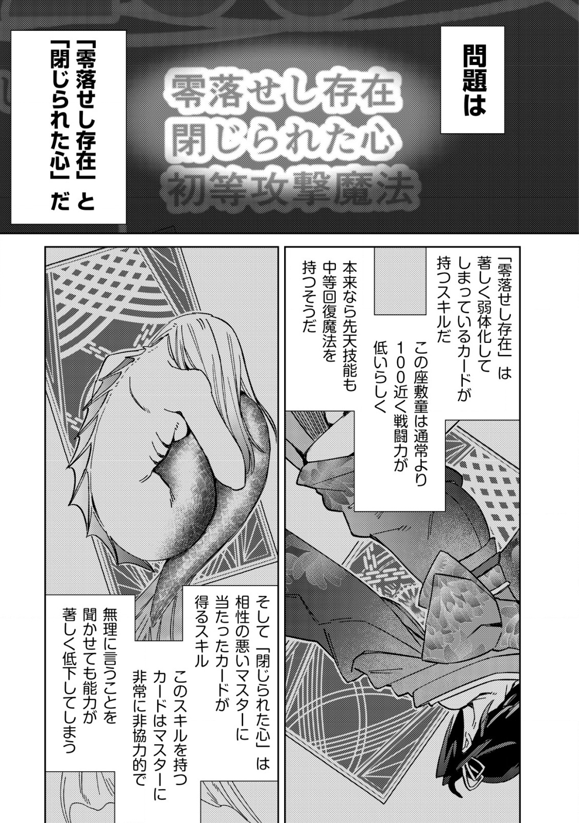 MOB KOUSEI NO ORE DE MO BOUKENSHA NI NAREBA RIA TAKASHI NI NAREMASU KA? - raw - Chapter 3 - https://jpdd.ccdd.to/JPDD/mobkouseinooredemoboukenshaninarebariatakashininaremasuka/176808/oeyr3l423lg.jpg