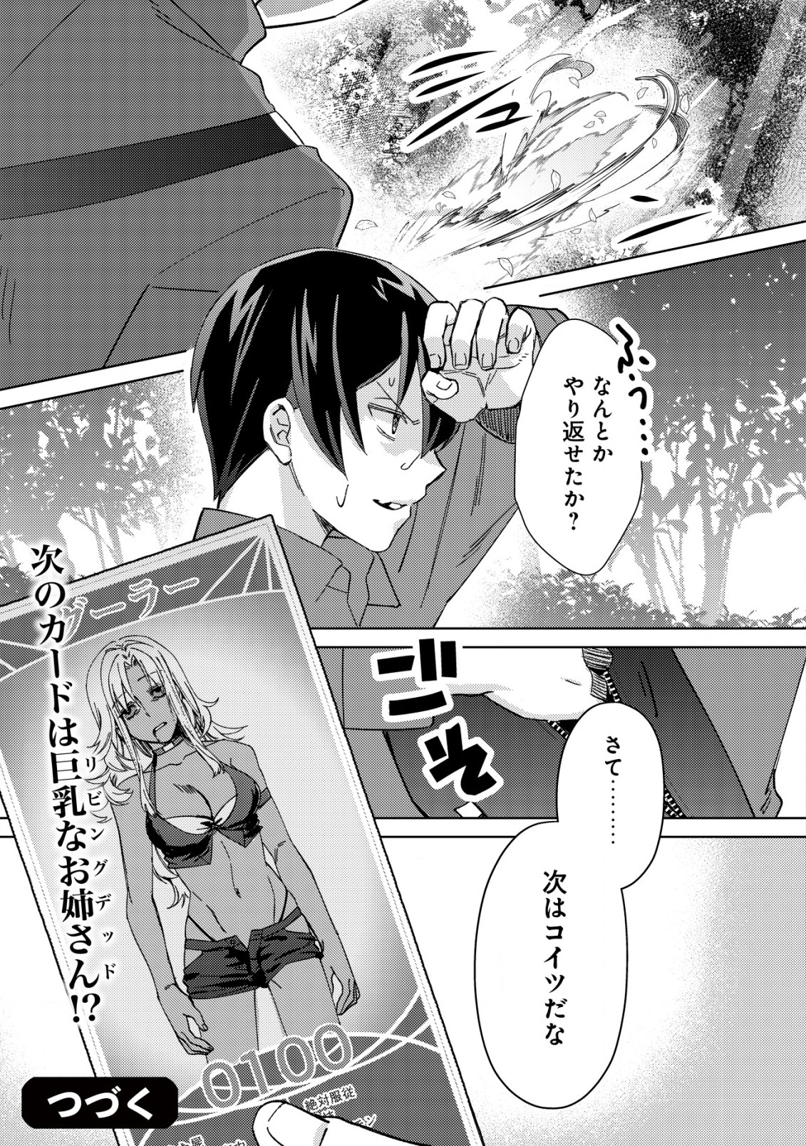 MOB KOUSEI NO ORE DE MO BOUKENSHA NI NAREBA RIA TAKASHI NI NAREMASU KA? - raw - Chapter 3 - https://jpdd.ccdd.to/JPDD/mobkouseinooredemoboukenshaninarebariatakashininaremasuka/176808/oga5fszgckm.jpg