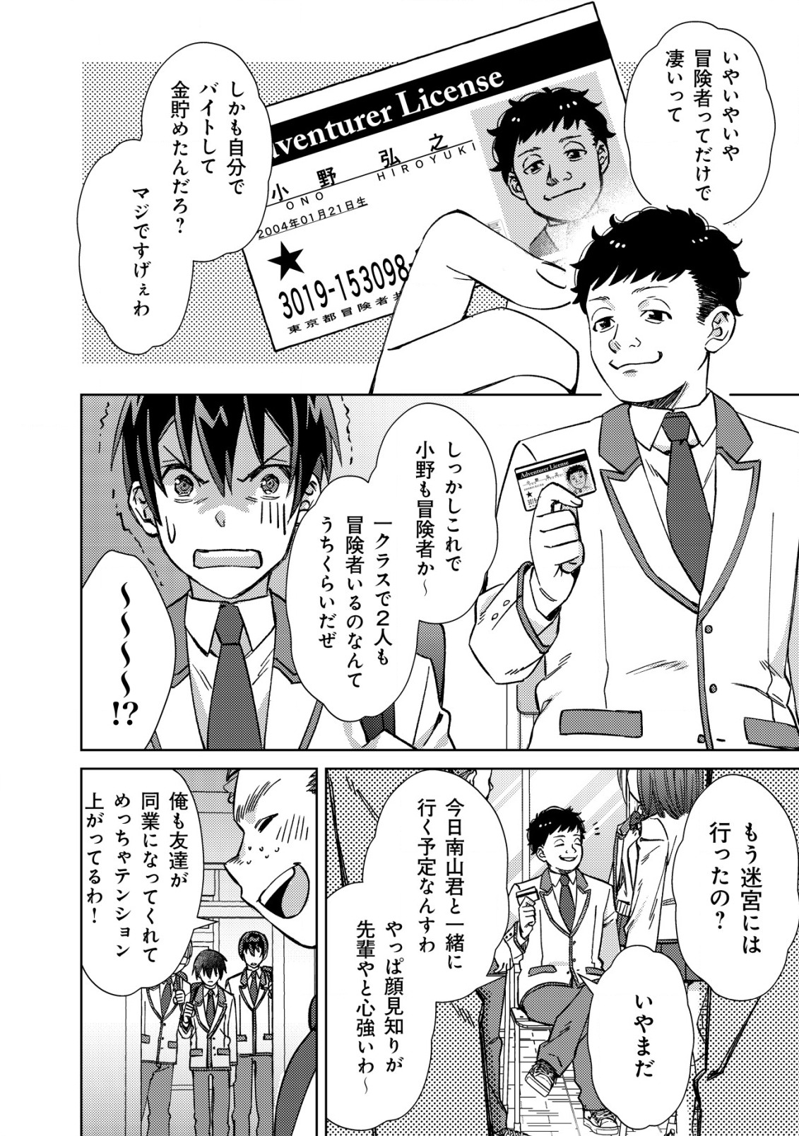 MOB KOUSEI NO ORE DE MO BOUKENSHA NI NAREBA RIA TAKASHI NI NAREMASU KA? - raw - Chapter 3 - https://jpdd.ccdd.to/JPDD/mobkouseinooredemoboukenshaninarebariatakashininaremasuka/176808/pbze0kdzr13.jpg