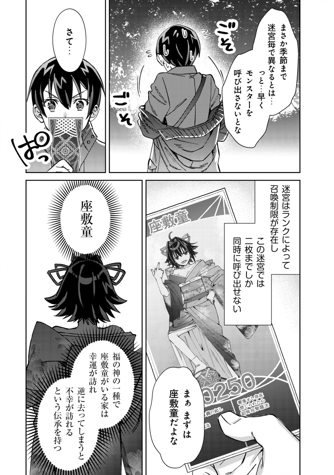 MOB KOUSEI NO ORE DE MO BOUKENSHA NI NAREBA RIA TAKASHI NI NAREMASU KA? - raw - Chapter 3 - https://jpdd.ccdd.to/JPDD/mobkouseinooredemoboukenshaninarebariatakashininaremasuka/176808/pnlip1dmjci.jpg