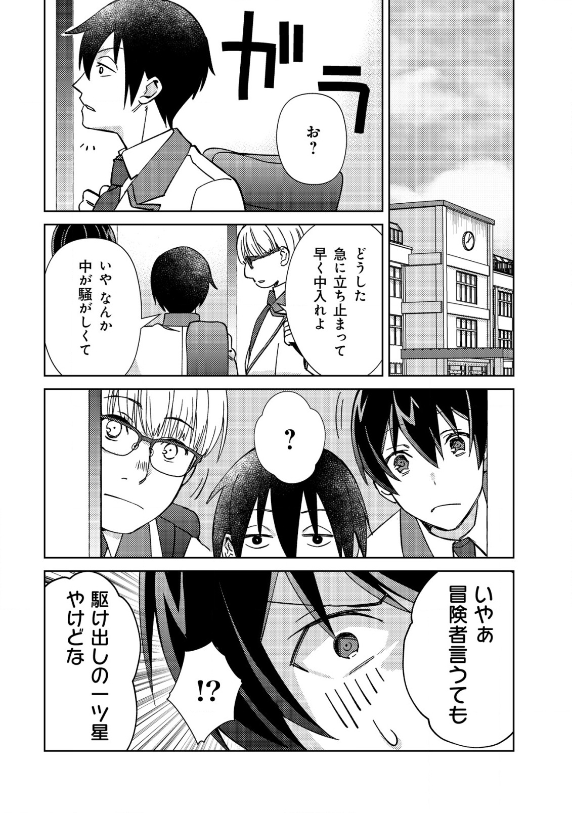 MOB KOUSEI NO ORE DE MO BOUKENSHA NI NAREBA RIA TAKASHI NI NAREMASU KA? - raw - Chapter 3 - https://jpdd.ccdd.to/JPDD/mobkouseinooredemoboukenshaninarebariatakashininaremasuka/176808/qr3ahh1wlxb.jpg