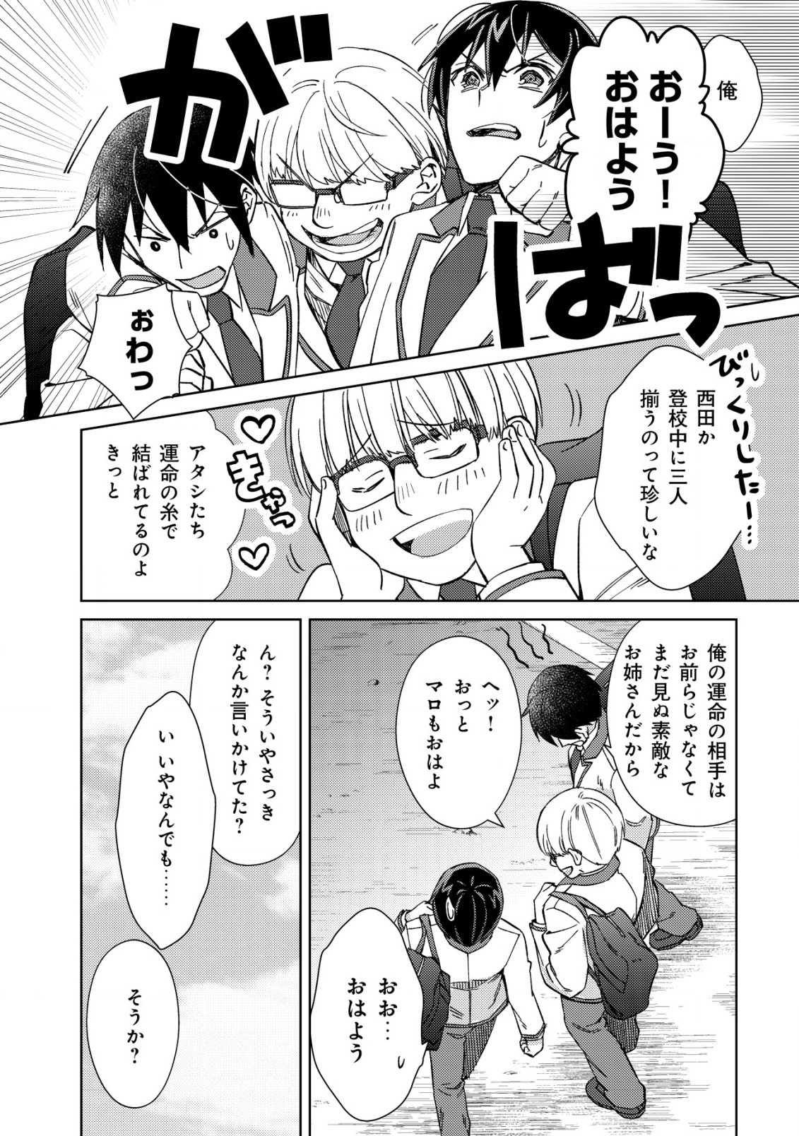 MOB KOUSEI NO ORE DE MO BOUKENSHA NI NAREBA RIA TAKASHI NI NAREMASU KA? - raw - Chapter 3 - https://jpdd.ccdd.to/JPDD/mobkouseinooredemoboukenshaninarebariatakashininaremasuka/176808/ru1bs0r3beq.jpg