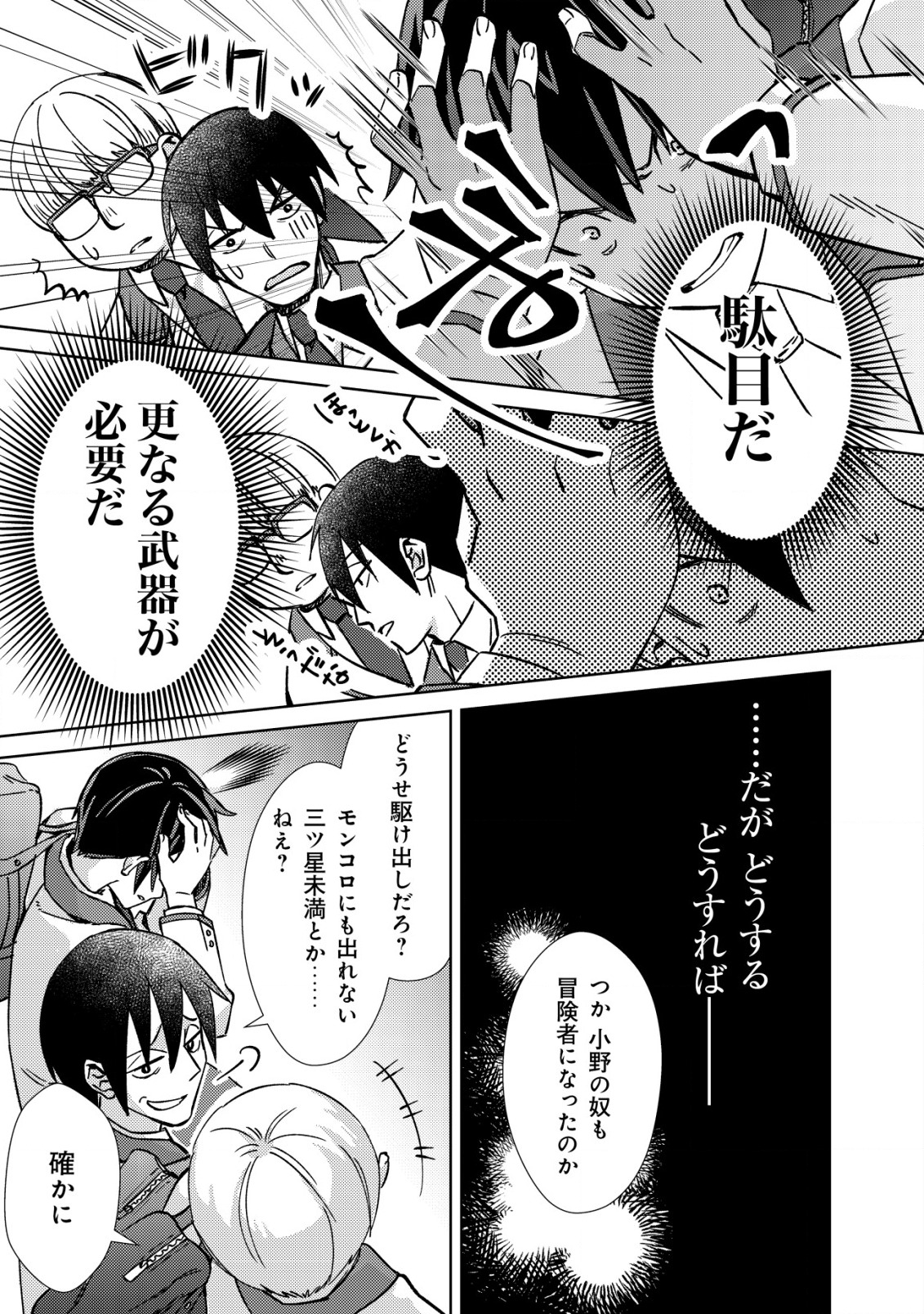 MOB KOUSEI NO ORE DE MO BOUKENSHA NI NAREBA RIA TAKASHI NI NAREMASU KA? - raw - Chapter 3 - https://jpdd.ccdd.to/JPDD/mobkouseinooredemoboukenshaninarebariatakashininaremasuka/176808/rzvtnu4ouyw.jpg
