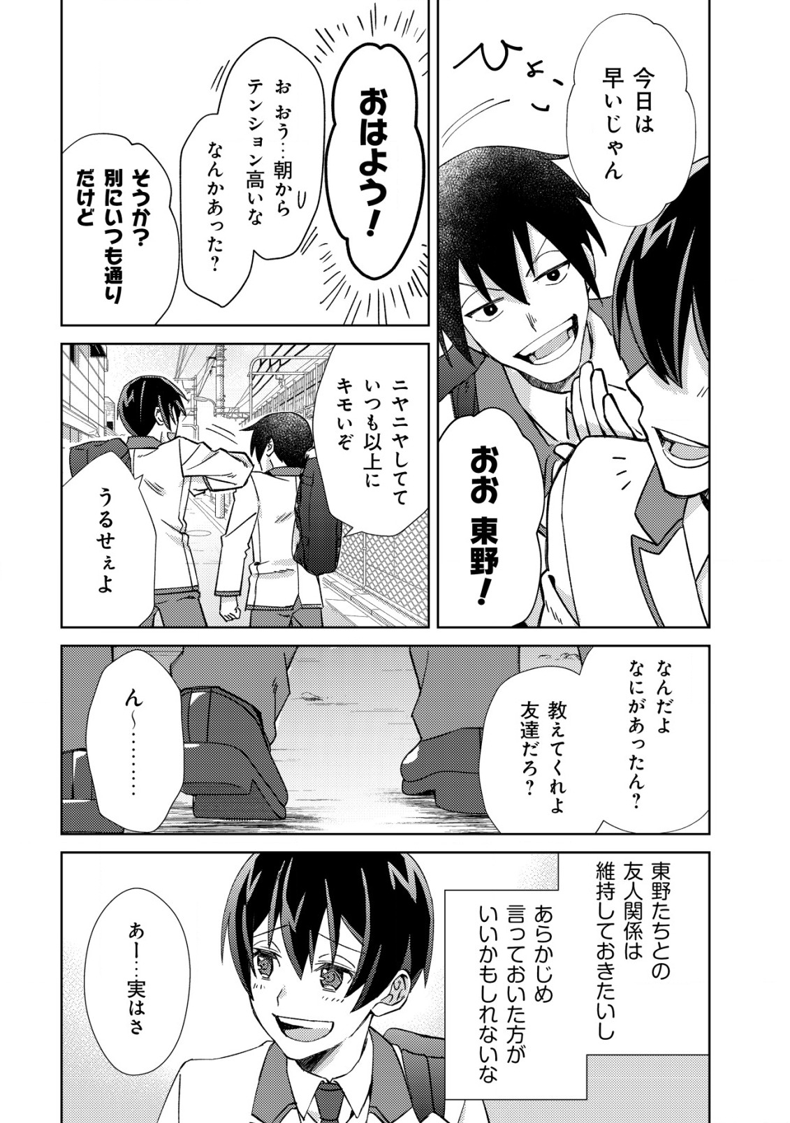 MOB KOUSEI NO ORE DE MO BOUKENSHA NI NAREBA RIA TAKASHI NI NAREMASU KA? - raw - Chapter 3 - https://jpdd.ccdd.to/JPDD/mobkouseinooredemoboukenshaninarebariatakashininaremasuka/176808/tfxnw2dyrht.jpg