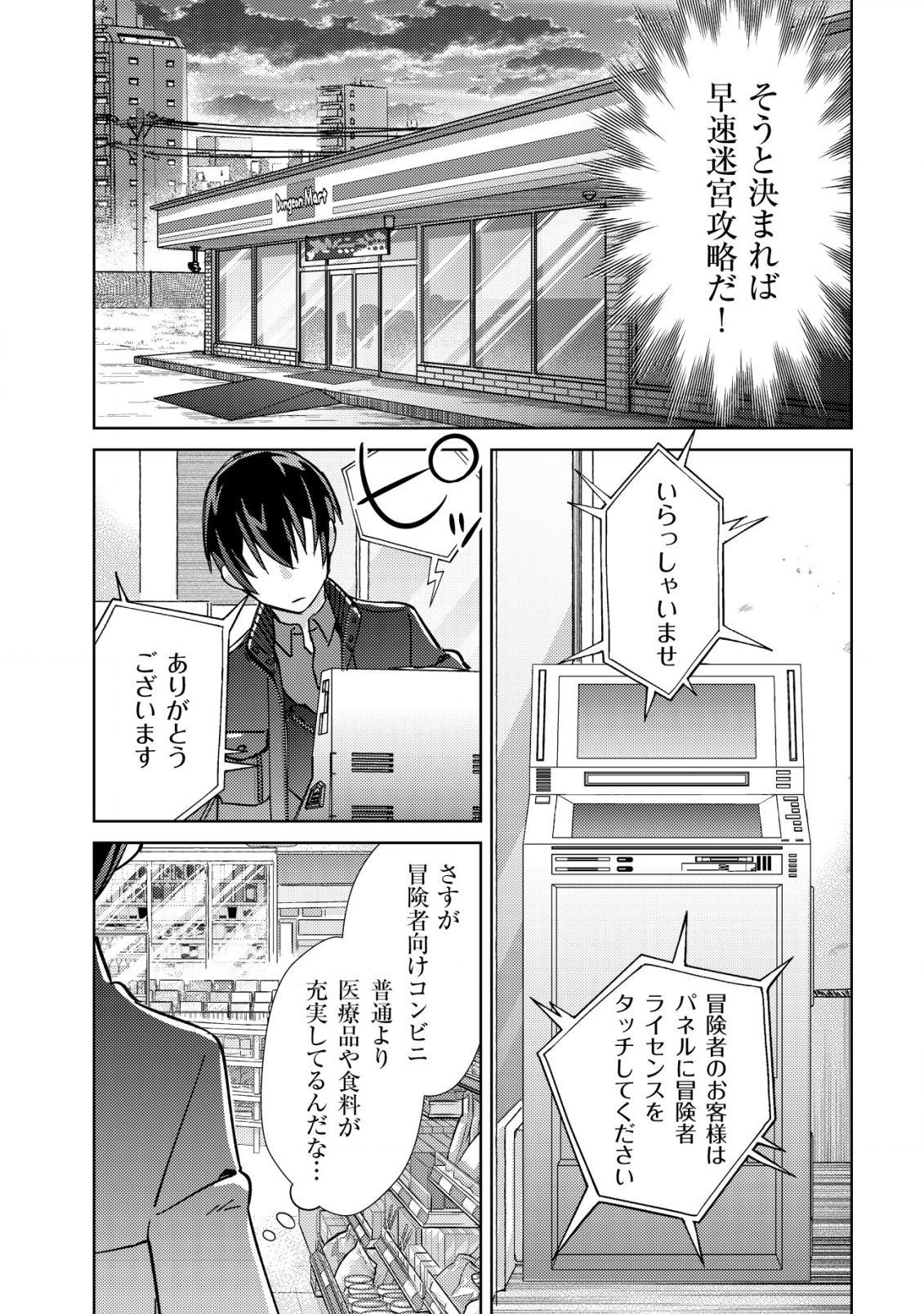 MOB KOUSEI NO ORE DE MO BOUKENSHA NI NAREBA RIA TAKASHI NI NAREMASU KA? - raw - Chapter 3 - https://jpdd.ccdd.to/JPDD/mobkouseinooredemoboukenshaninarebariatakashininaremasuka/176808/wco4beetpiq.jpg