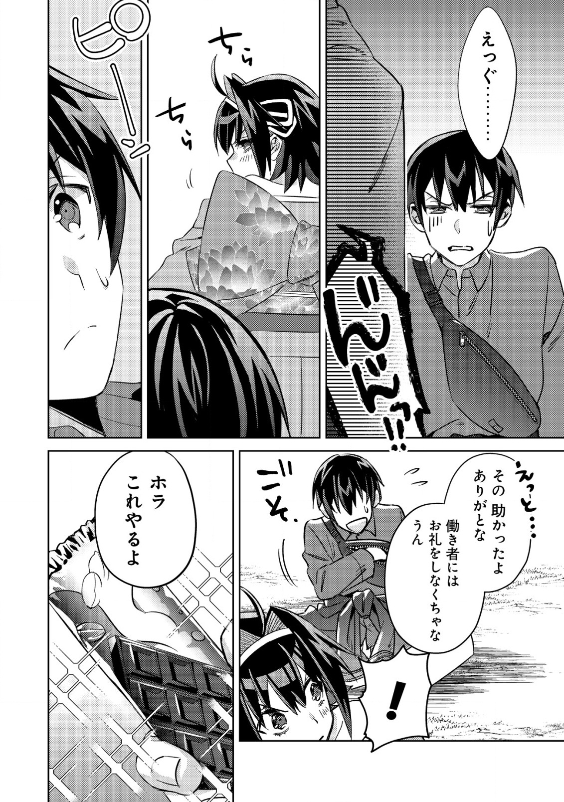 MOB KOUSEI NO ORE DE MO BOUKENSHA NI NAREBA RIA TAKASHI NI NAREMASU KA? - raw - Chapter 4 - https://jpdd.ccdd.to/JPDD/mobkouseinooredemoboukenshaninarebariatakashininaremasuka/180026/0gedvhrwauk.jpg
