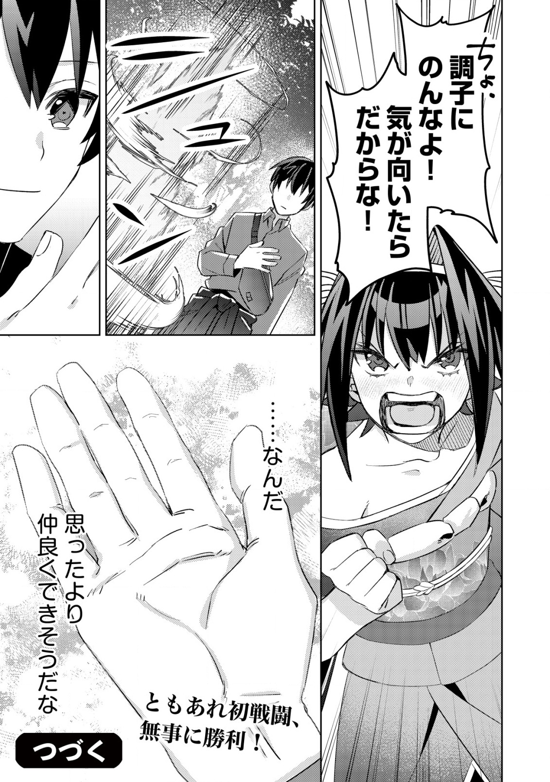 MOB KOUSEI NO ORE DE MO BOUKENSHA NI NAREBA RIA TAKASHI NI NAREMASU KA? - raw - Chapter 4 - https://jpdd.ccdd.to/JPDD/mobkouseinooredemoboukenshaninarebariatakashininaremasuka/180026/3om0qeww12h.jpg