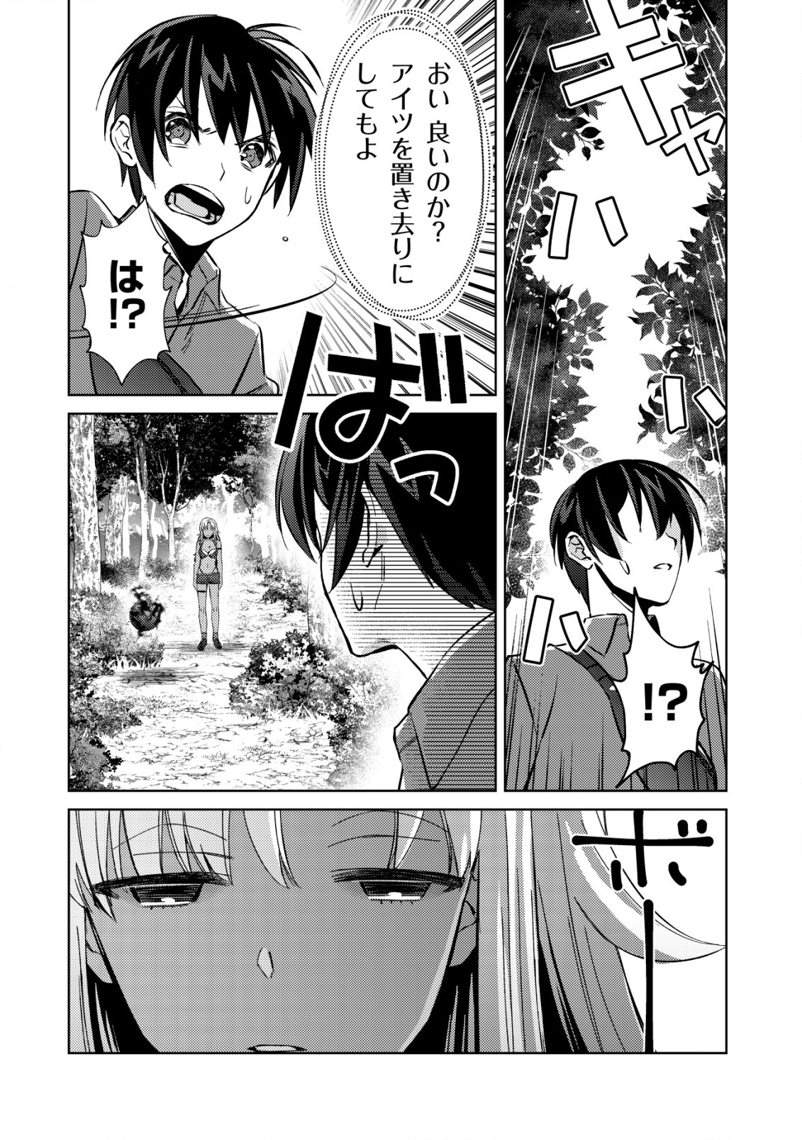 MOB KOUSEI NO ORE DE MO BOUKENSHA NI NAREBA RIA TAKASHI NI NAREMASU KA? - raw - Chapter 4 - https://jpdd.ccdd.to/JPDD/mobkouseinooredemoboukenshaninarebariatakashininaremasuka/180026/5tdqkzc1gsy.jpg