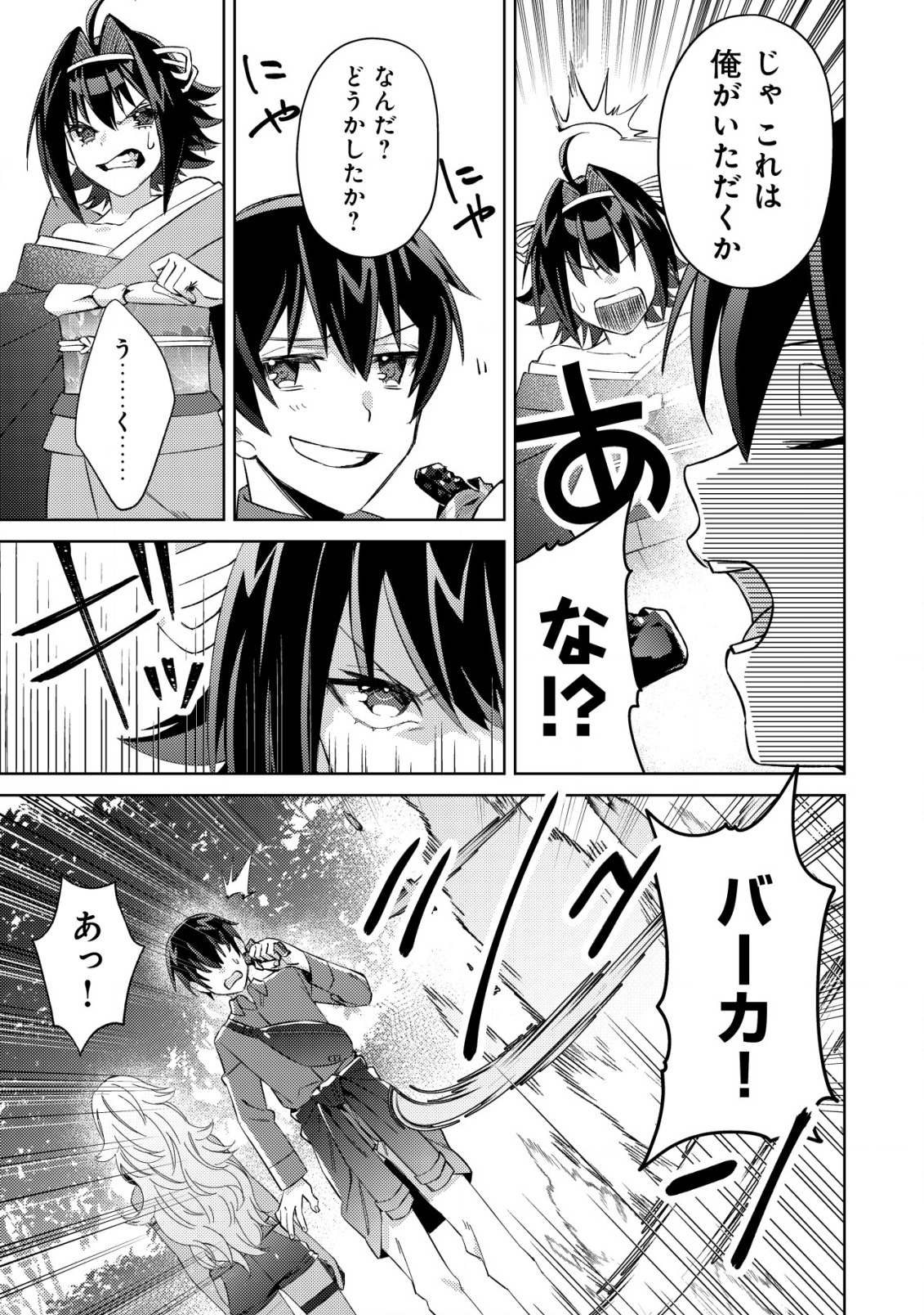 MOB KOUSEI NO ORE DE MO BOUKENSHA NI NAREBA RIA TAKASHI NI NAREMASU KA? - raw - Chapter 4 - https://jpdd.ccdd.to/JPDD/mobkouseinooredemoboukenshaninarebariatakashininaremasuka/180026/dklypmuzmef.jpg