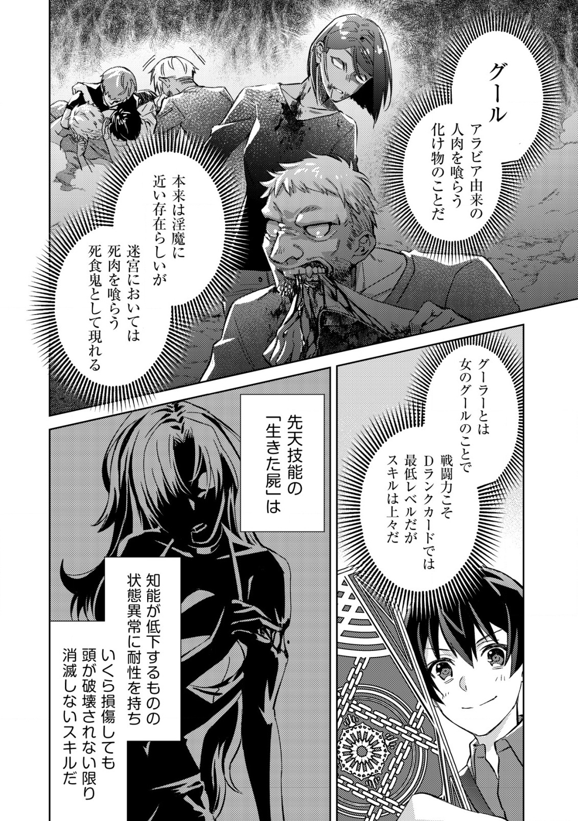 MOB KOUSEI NO ORE DE MO BOUKENSHA NI NAREBA RIA TAKASHI NI NAREMASU KA? - raw - Chapter 4 - https://jpdd.ccdd.to/JPDD/mobkouseinooredemoboukenshaninarebariatakashininaremasuka/180026/ekuu3l4v1jb.jpg