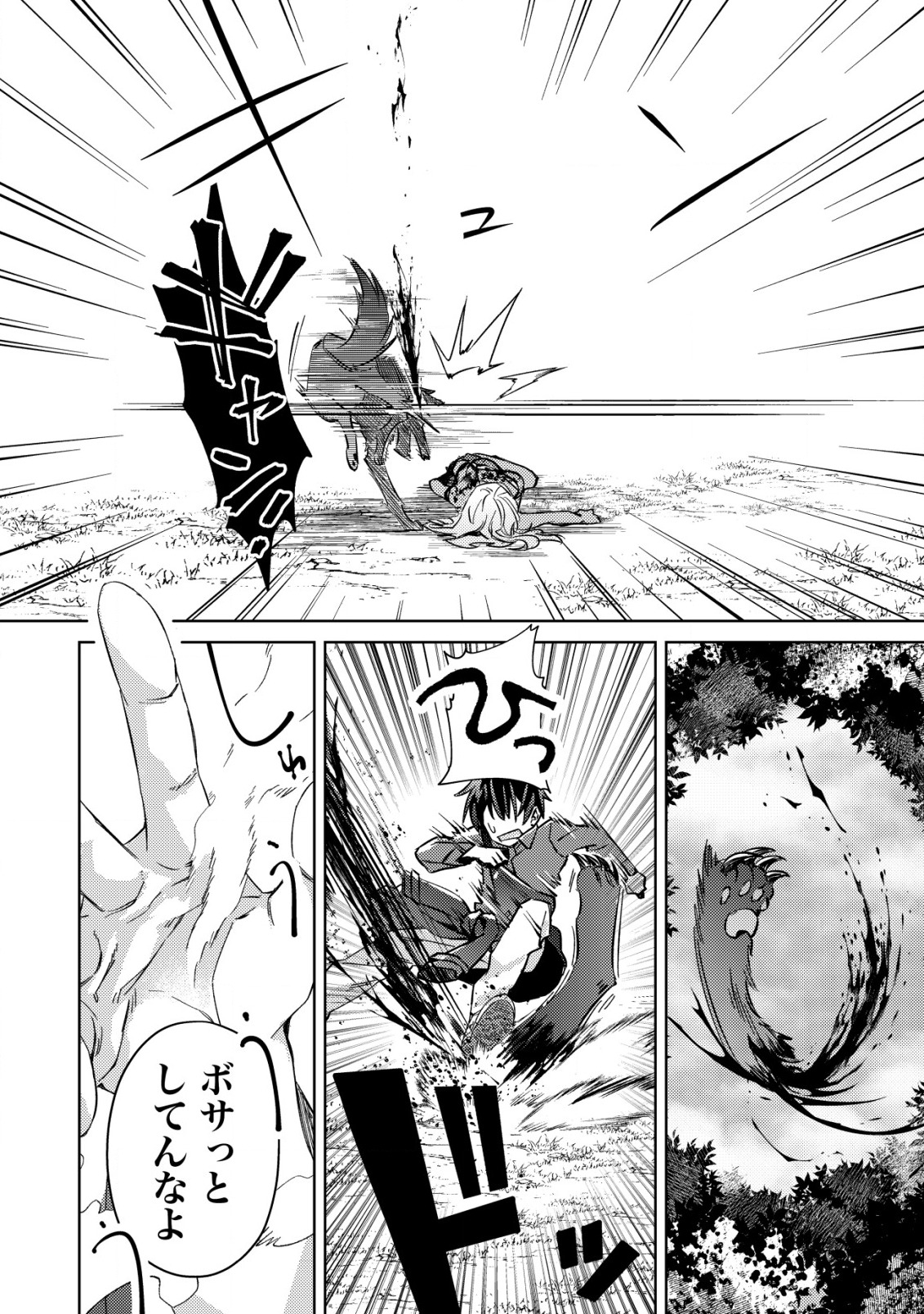 MOB KOUSEI NO ORE DE MO BOUKENSHA NI NAREBA RIA TAKASHI NI NAREMASU KA? - raw - Chapter 4 - https://jpdd.ccdd.to/JPDD/mobkouseinooredemoboukenshaninarebariatakashininaremasuka/180026/elb4lol2cea.jpg