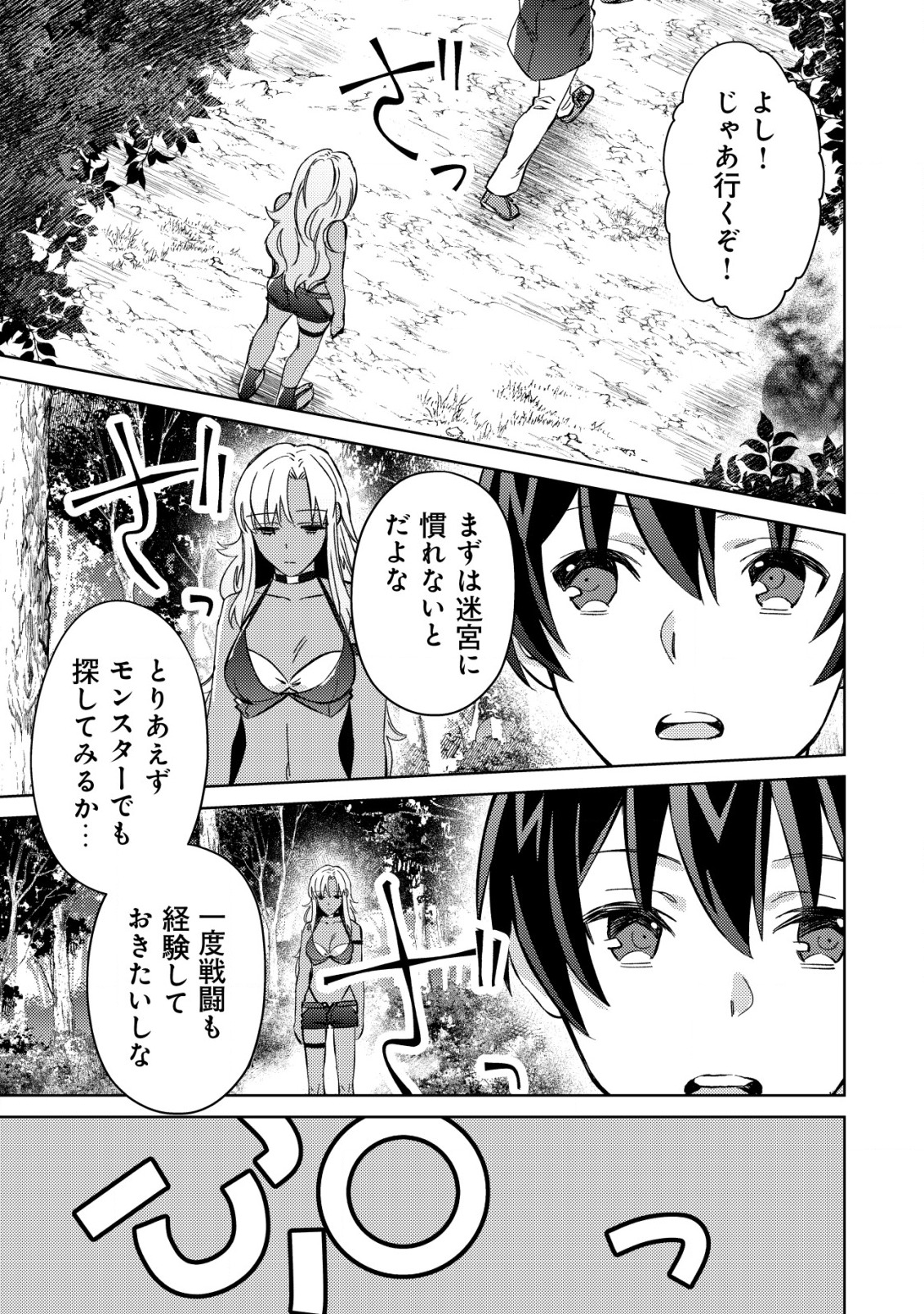 MOB KOUSEI NO ORE DE MO BOUKENSHA NI NAREBA RIA TAKASHI NI NAREMASU KA? - raw - Chapter 4 - https://jpdd.ccdd.to/JPDD/mobkouseinooredemoboukenshaninarebariatakashininaremasuka/180026/euc4lbrjzwn.jpg