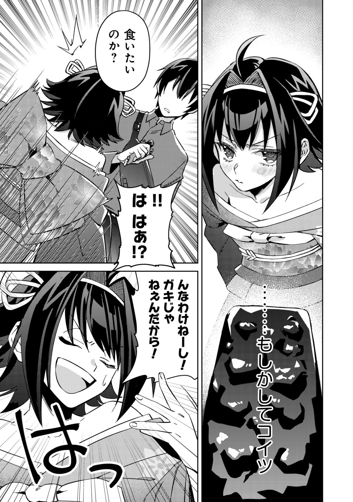 MOB KOUSEI NO ORE DE MO BOUKENSHA NI NAREBA RIA TAKASHI NI NAREMASU KA? - raw - Chapter 4 - https://jpdd.ccdd.to/JPDD/mobkouseinooredemoboukenshaninarebariatakashininaremasuka/180026/expb3mtoeqm.jpg