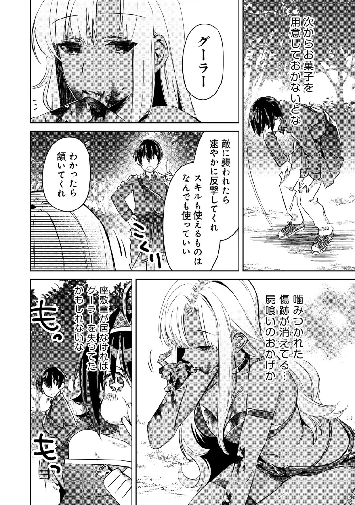 MOB KOUSEI NO ORE DE MO BOUKENSHA NI NAREBA RIA TAKASHI NI NAREMASU KA? - raw - Chapter 4 - https://jpdd.ccdd.to/JPDD/mobkouseinooredemoboukenshaninarebariatakashininaremasuka/180026/fpddcoxvoza.jpg