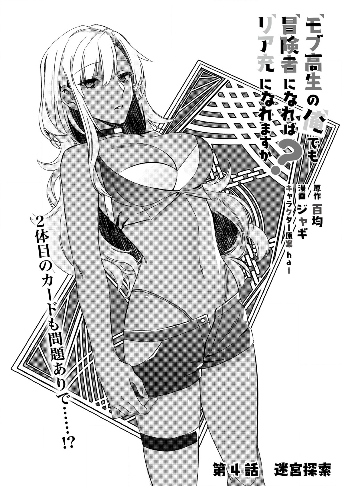 MOB KOUSEI NO ORE DE MO BOUKENSHA NI NAREBA RIA TAKASHI NI NAREMASU KA? - raw - Chapter 4 - https://jpdd.ccdd.to/JPDD/mobkouseinooredemoboukenshaninarebariatakashininaremasuka/180026/hbfgv1yvqde.jpg