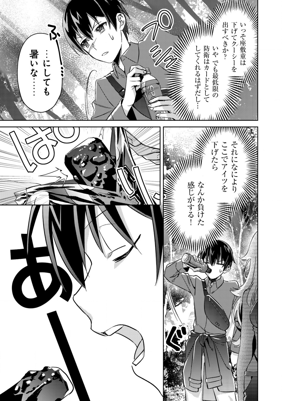 MOB KOUSEI NO ORE DE MO BOUKENSHA NI NAREBA RIA TAKASHI NI NAREMASU KA? - raw - Chapter 4 - https://jpdd.ccdd.to/JPDD/mobkouseinooredemoboukenshaninarebariatakashininaremasuka/180026/hwz4vqwutzz.jpg