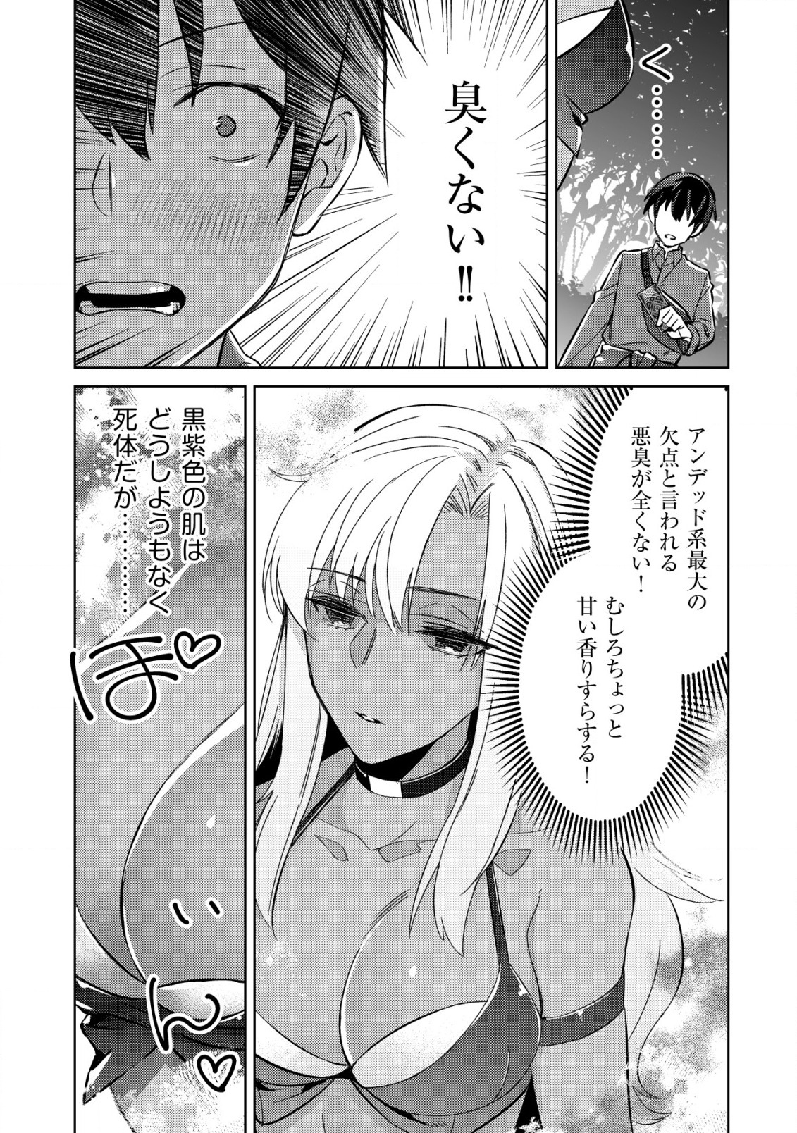 MOB KOUSEI NO ORE DE MO BOUKENSHA NI NAREBA RIA TAKASHI NI NAREMASU KA? - raw - Chapter 4 - https://jpdd.ccdd.to/JPDD/mobkouseinooredemoboukenshaninarebariatakashininaremasuka/180026/ierwyawfxtt.jpg
