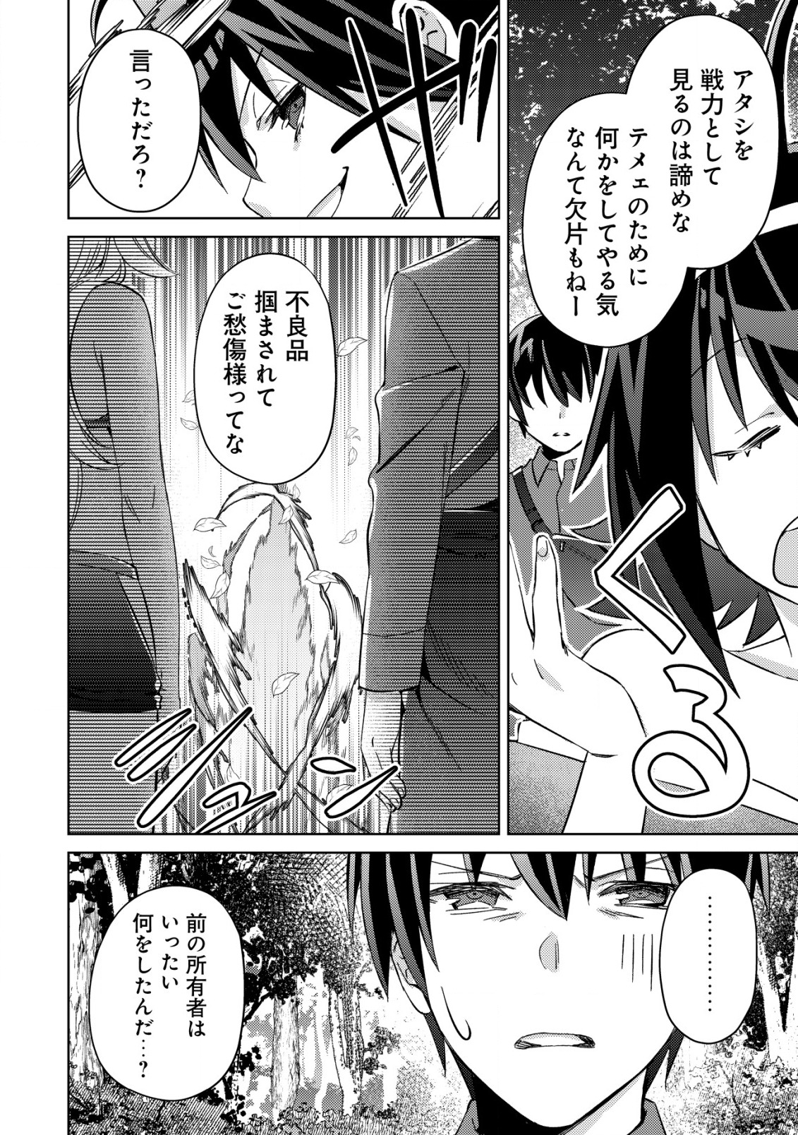 MOB KOUSEI NO ORE DE MO BOUKENSHA NI NAREBA RIA TAKASHI NI NAREMASU KA? - raw - Chapter 4 - https://jpdd.ccdd.to/JPDD/mobkouseinooredemoboukenshaninarebariatakashininaremasuka/180026/ilxywueq4a5.jpg
