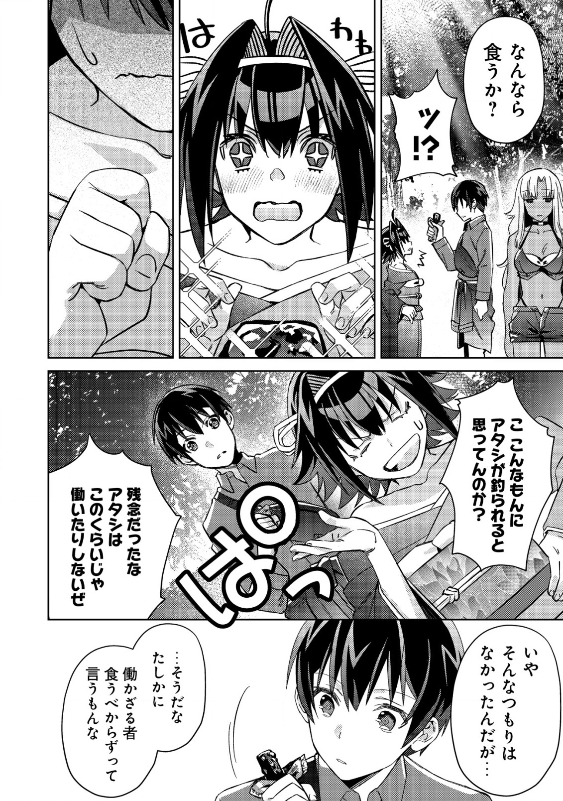 MOB KOUSEI NO ORE DE MO BOUKENSHA NI NAREBA RIA TAKASHI NI NAREMASU KA? - raw - Chapter 4 - https://jpdd.ccdd.to/JPDD/mobkouseinooredemoboukenshaninarebariatakashininaremasuka/180026/juwggkdysod.jpg
