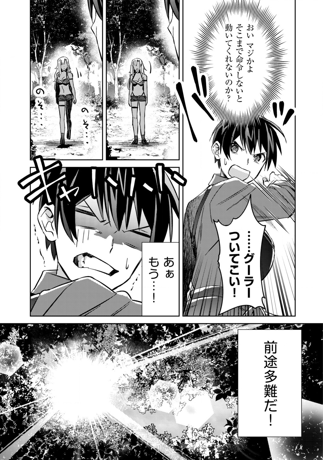MOB KOUSEI NO ORE DE MO BOUKENSHA NI NAREBA RIA TAKASHI NI NAREMASU KA? - raw - Chapter 4 - https://jpdd.ccdd.to/JPDD/mobkouseinooredemoboukenshaninarebariatakashininaremasuka/180026/jv4zwbwnuk0.jpg