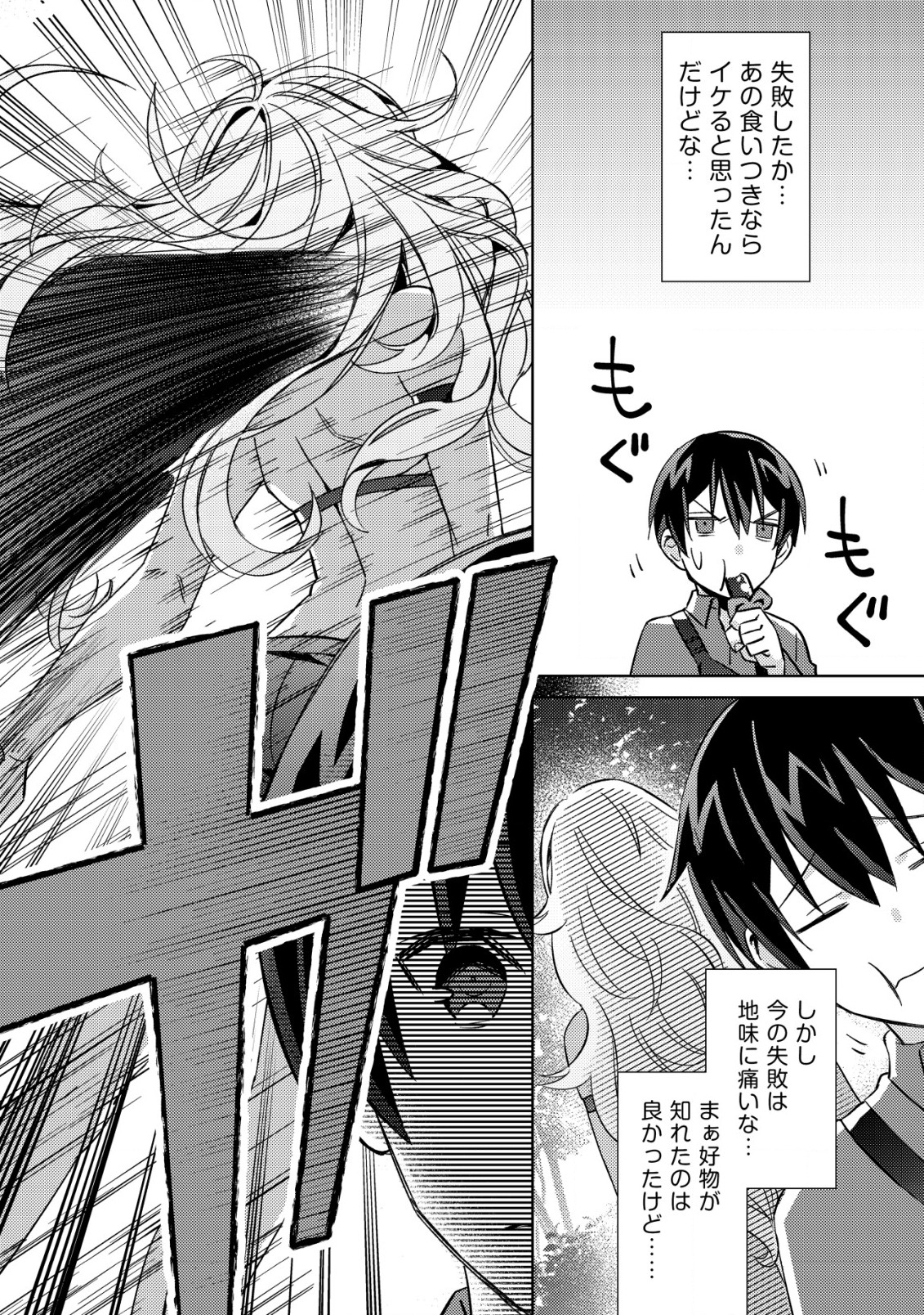 MOB KOUSEI NO ORE DE MO BOUKENSHA NI NAREBA RIA TAKASHI NI NAREMASU KA? - raw - Chapter 4 - https://jpdd.ccdd.to/JPDD/mobkouseinooredemoboukenshaninarebariatakashininaremasuka/180026/jxamqmcegqq.jpg