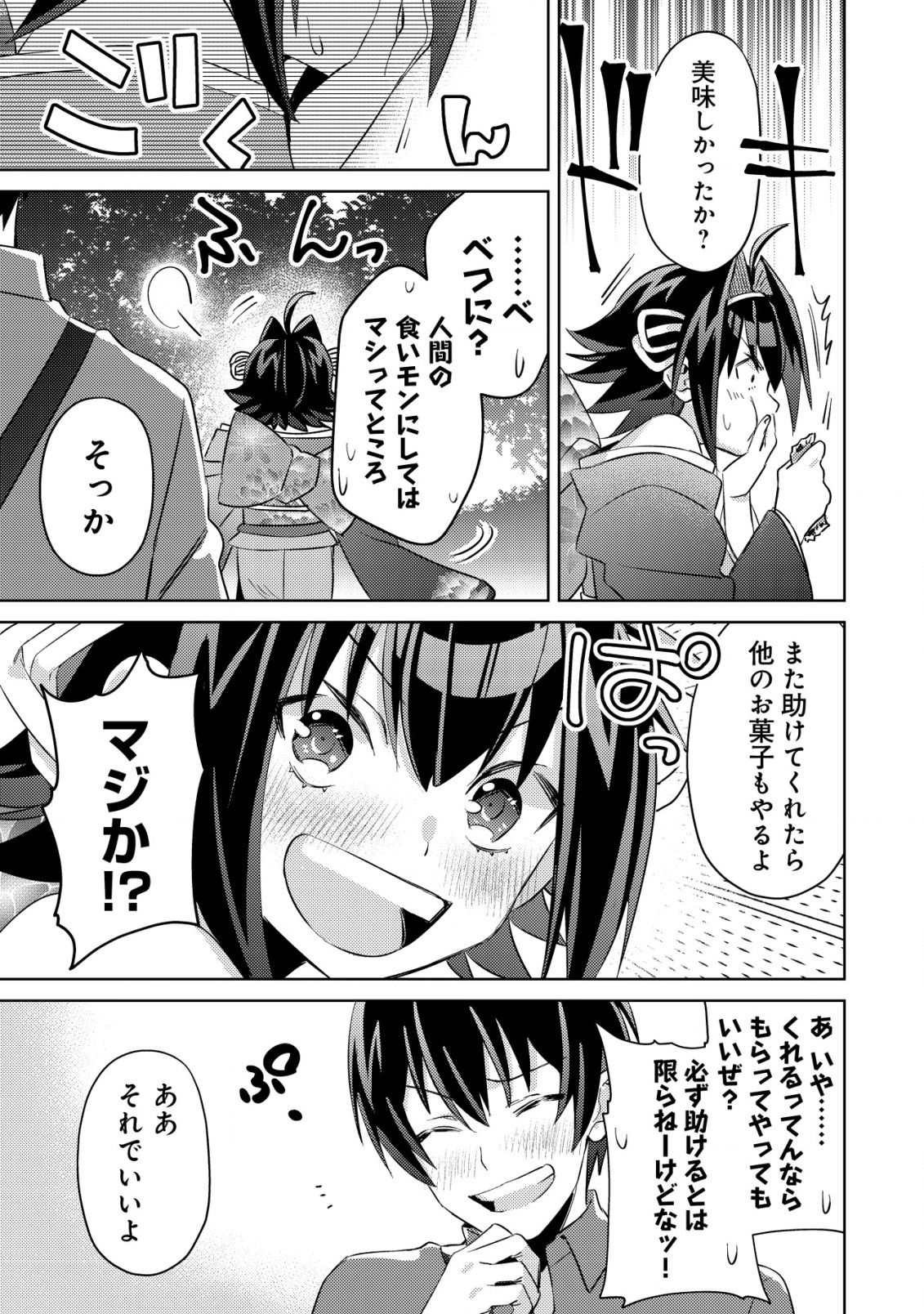 MOB KOUSEI NO ORE DE MO BOUKENSHA NI NAREBA RIA TAKASHI NI NAREMASU KA? - raw - Chapter 4 - https://jpdd.ccdd.to/JPDD/mobkouseinooredemoboukenshaninarebariatakashininaremasuka/180026/kxckoqxf5i0.jpg