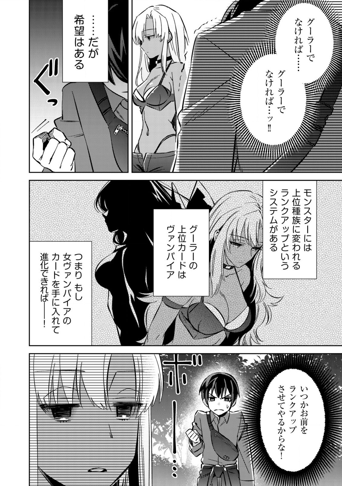 MOB KOUSEI NO ORE DE MO BOUKENSHA NI NAREBA RIA TAKASHI NI NAREMASU KA? - raw - Chapter 4 - https://jpdd.ccdd.to/JPDD/mobkouseinooredemoboukenshaninarebariatakashininaremasuka/180026/mwtekx21yji.jpg