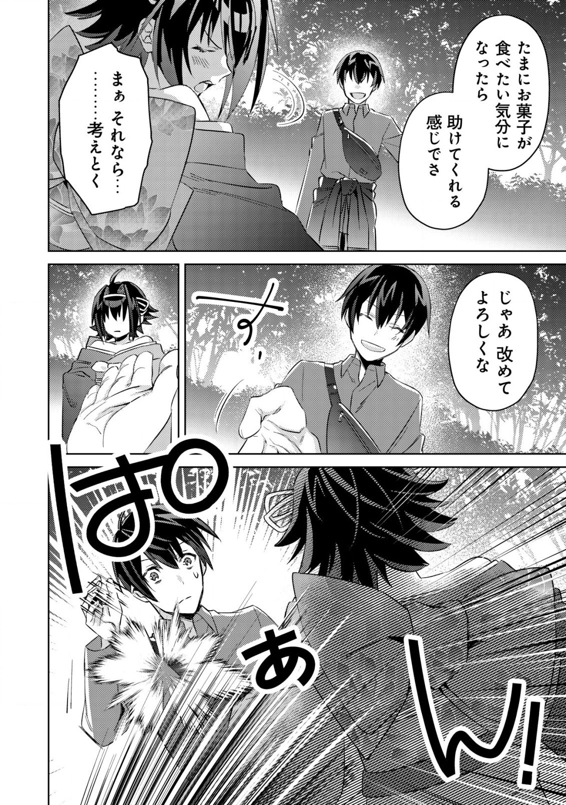 MOB KOUSEI NO ORE DE MO BOUKENSHA NI NAREBA RIA TAKASHI NI NAREMASU KA? - raw - Chapter 4 - https://jpdd.ccdd.to/JPDD/mobkouseinooredemoboukenshaninarebariatakashininaremasuka/180026/pa4mxks2lrn.jpg