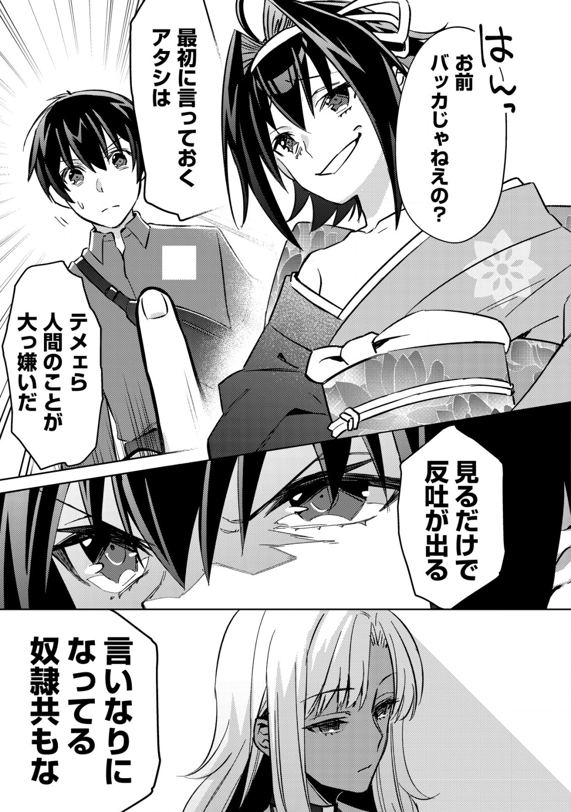 MOB KOUSEI NO ORE DE MO BOUKENSHA NI NAREBA RIA TAKASHI NI NAREMASU KA? - raw - Chapter 4 - https://jpdd.ccdd.to/JPDD/mobkouseinooredemoboukenshaninarebariatakashininaremasuka/180026/ru0zl25rt1i.jpg