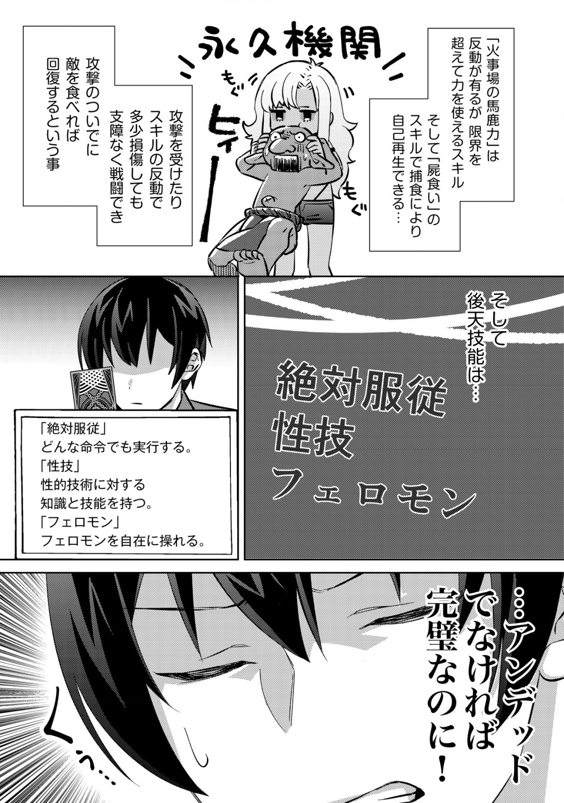 MOB KOUSEI NO ORE DE MO BOUKENSHA NI NAREBA RIA TAKASHI NI NAREMASU KA? - raw - Chapter 4 - https://jpdd.ccdd.to/JPDD/mobkouseinooredemoboukenshaninarebariatakashininaremasuka/180026/sswafymbask.jpg