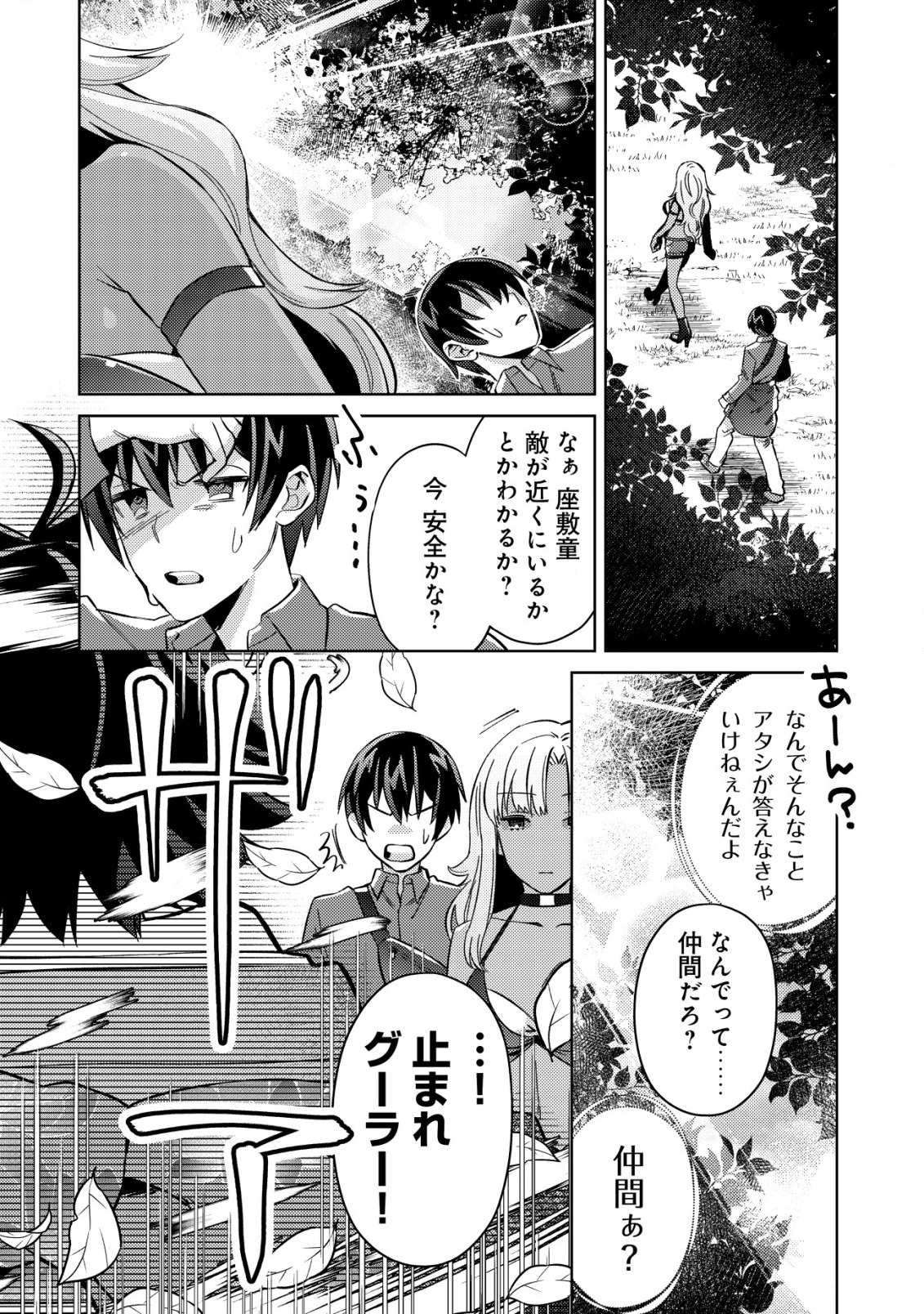MOB KOUSEI NO ORE DE MO BOUKENSHA NI NAREBA RIA TAKASHI NI NAREMASU KA? - raw - Chapter 4 - https://jpdd.ccdd.to/JPDD/mobkouseinooredemoboukenshaninarebariatakashininaremasuka/180026/w5rfsbwbuhc.jpg