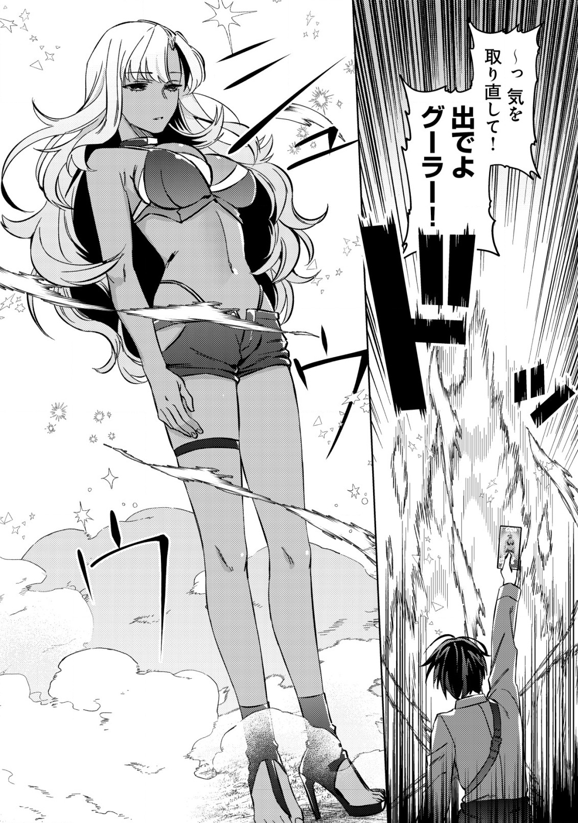 MOB KOUSEI NO ORE DE MO BOUKENSHA NI NAREBA RIA TAKASHI NI NAREMASU KA? - raw - Chapter 4 - https://jpdd.ccdd.to/JPDD/mobkouseinooredemoboukenshaninarebariatakashininaremasuka/180026/xijtteedzr2.jpg