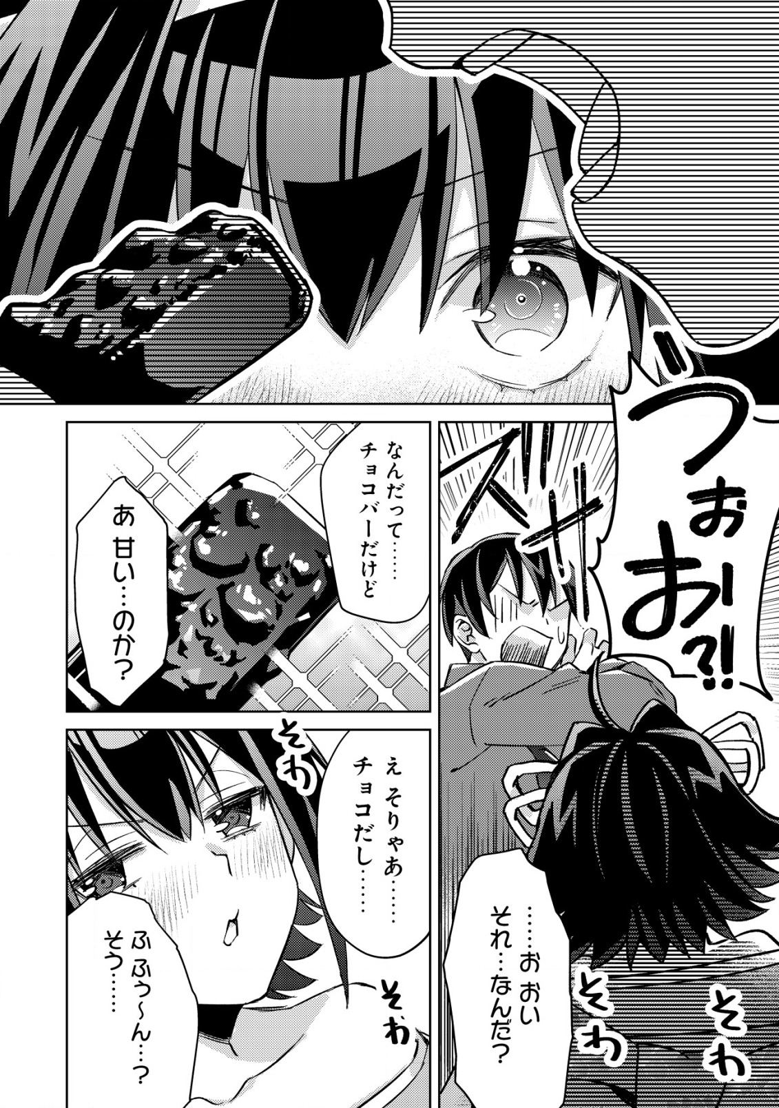 MOB KOUSEI NO ORE DE MO BOUKENSHA NI NAREBA RIA TAKASHI NI NAREMASU KA? - raw - Chapter 4 - https://jpdd.ccdd.to/JPDD/mobkouseinooredemoboukenshaninarebariatakashininaremasuka/180026/y2ljng3vjsu.jpg