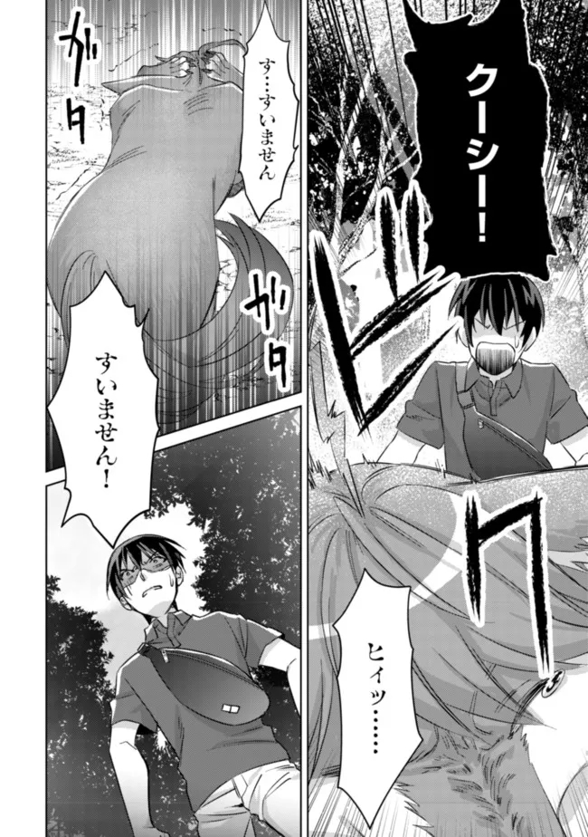 MOB KOUSEI NO ORE DE MO BOUKENSHA NI NAREBA RIA TAKASHI NI NAREMASU KA? - raw - Chapter 5 - https://jpdd.ccdd.to/JPDD/mobkouseinooredemoboukenshaninarebariatakashininaremasuka/183661/h2la1r1br2m.jpg