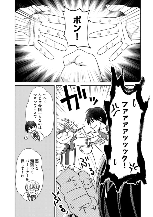MOB KOUSEI NO ORE DE MO BOUKENSHA NI NAREBA RIA TAKASHI NI NAREMASU KA? - raw - Chapter 5 - https://jpdd.ccdd.to/JPDD/mobkouseinooredemoboukenshaninarebariatakashininaremasuka/183661/qxvwukpljmy.jpg