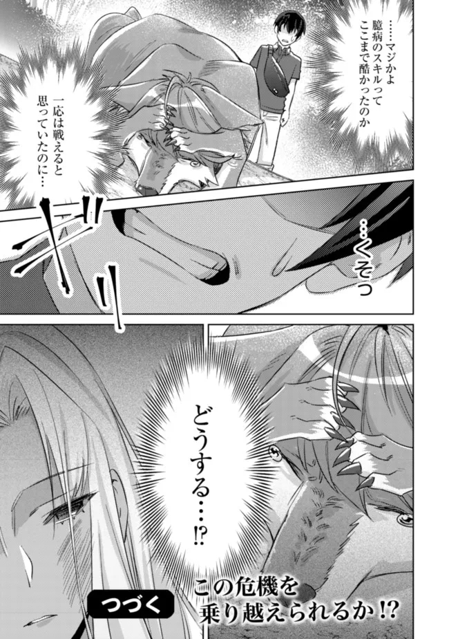MOB KOUSEI NO ORE DE MO BOUKENSHA NI NAREBA RIA TAKASHI NI NAREMASU KA? - raw - Chapter 5 - https://jpdd.ccdd.to/JPDD/mobkouseinooredemoboukenshaninarebariatakashininaremasuka/183661/r40lgqtohgt.jpg